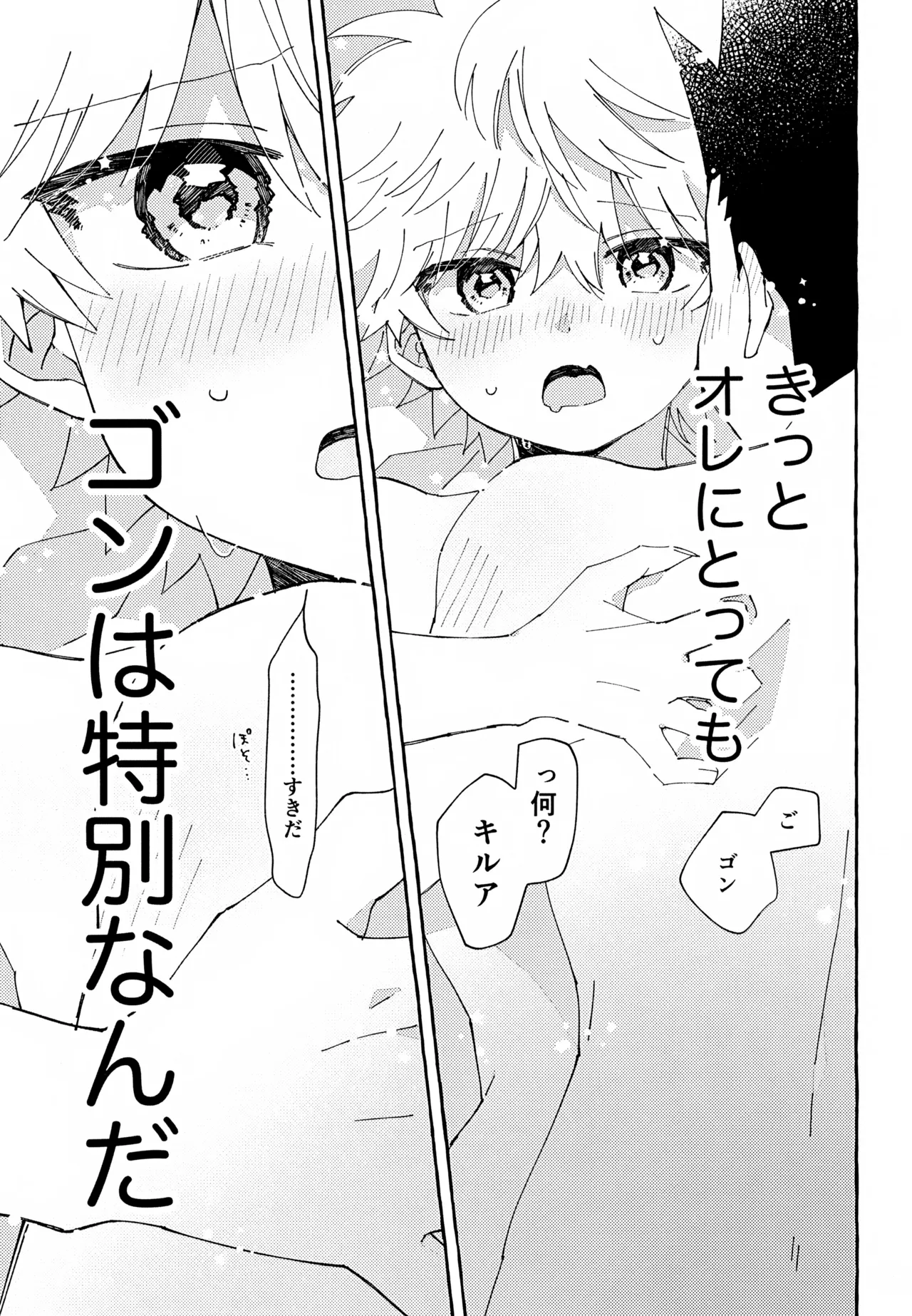 ひとりじゃできない、こと。2 Page.24