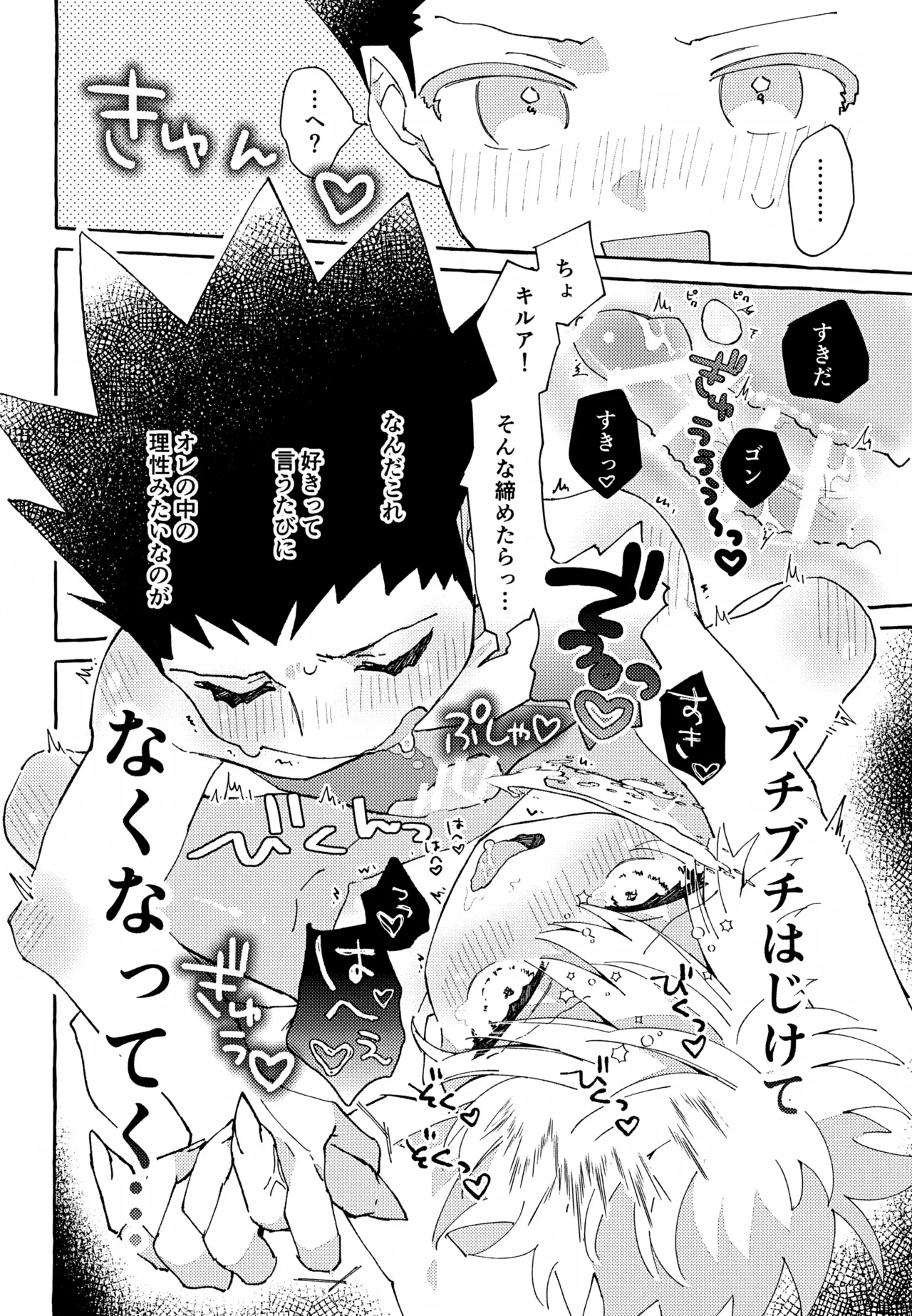 ひとりじゃできない、こと。2 Page.25
