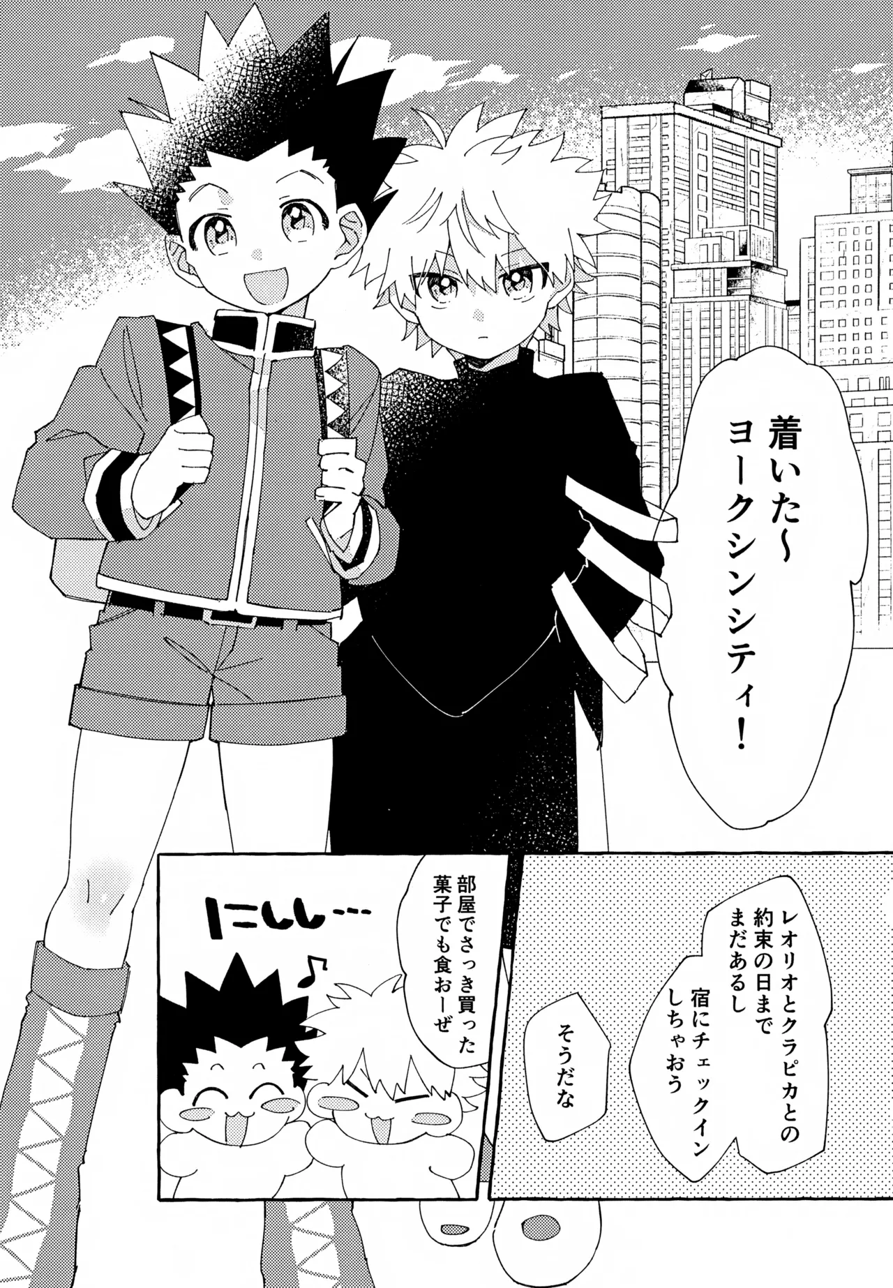 ひとりじゃできない、こと。2 Page.4