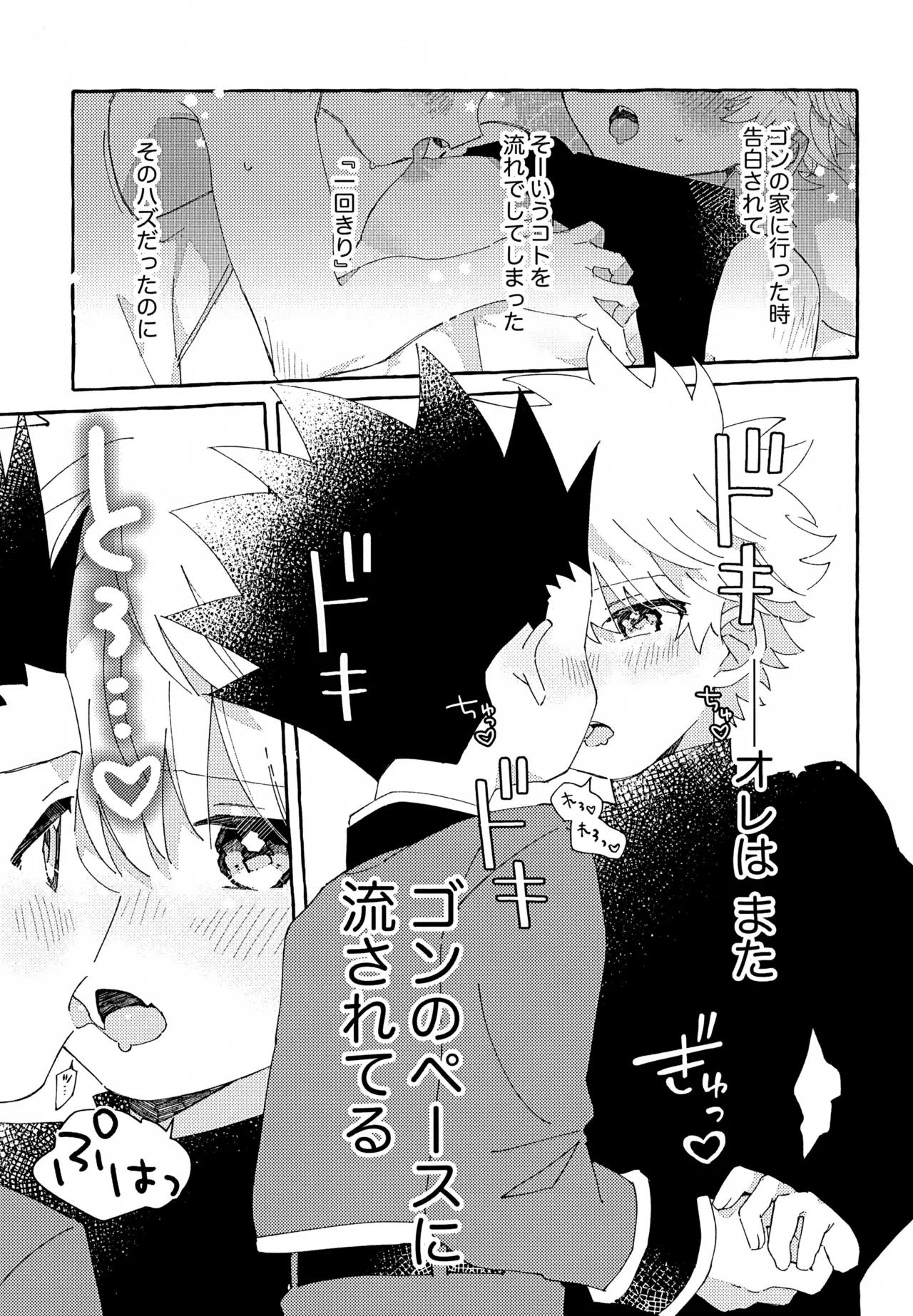 ひとりじゃできない、こと。2 Page.6