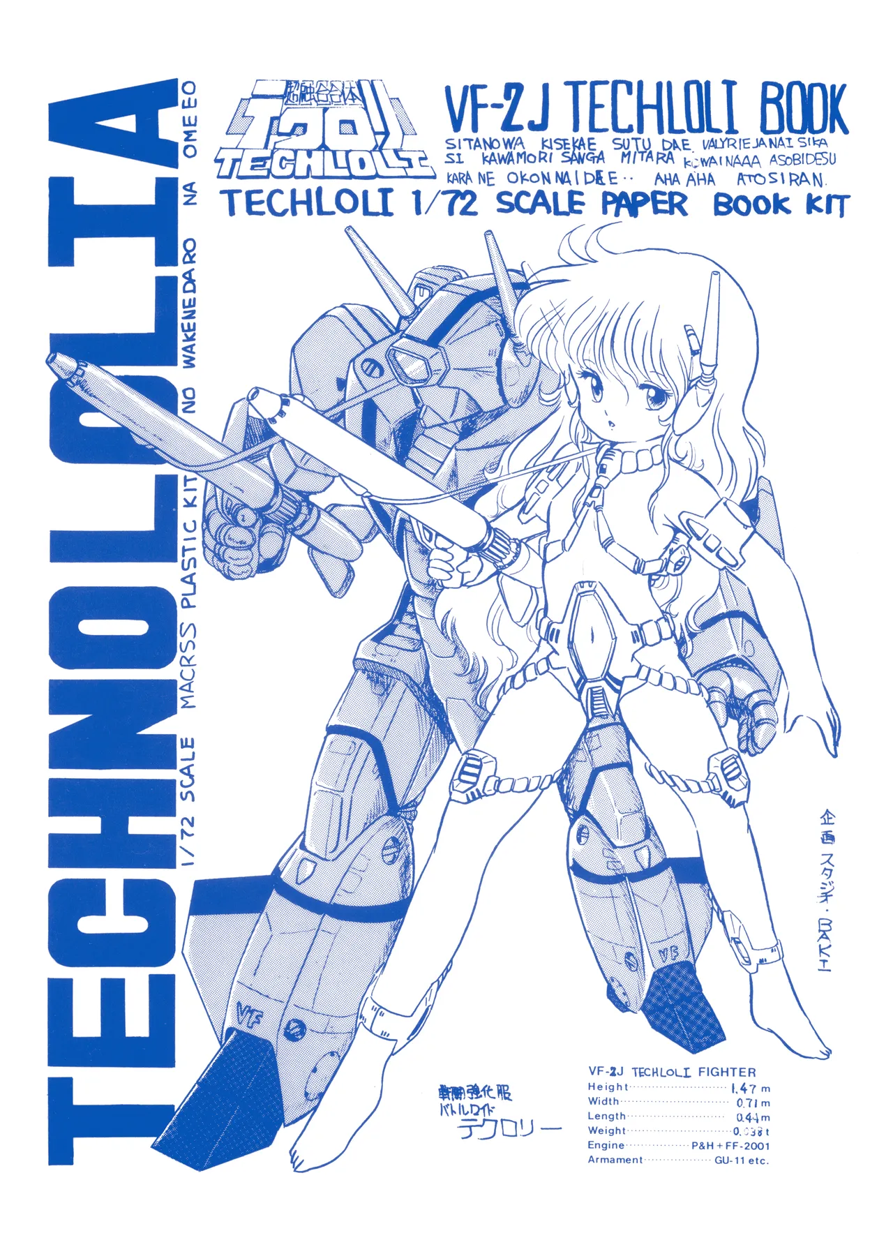 テクノロリア2