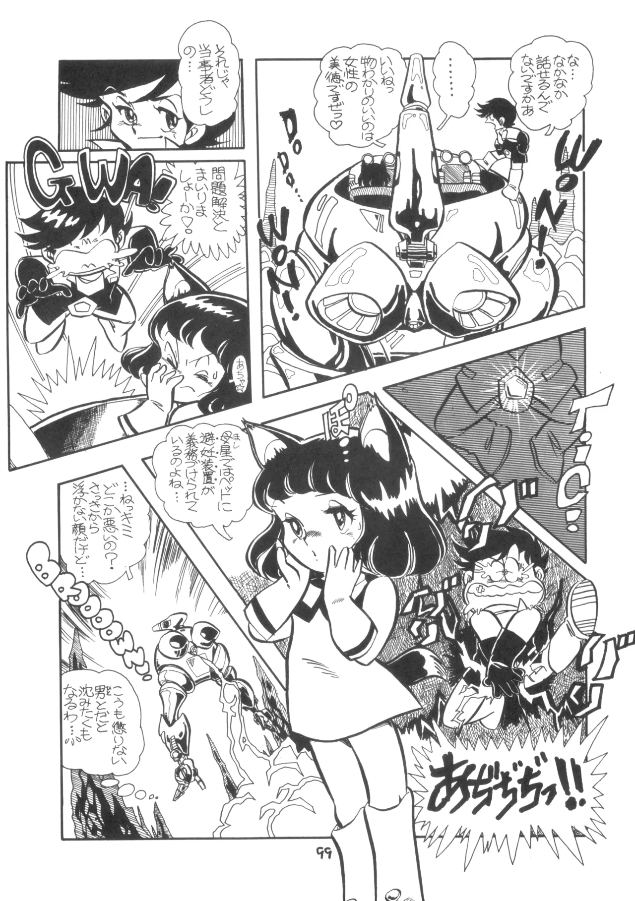 テクノロリア2 Page.100