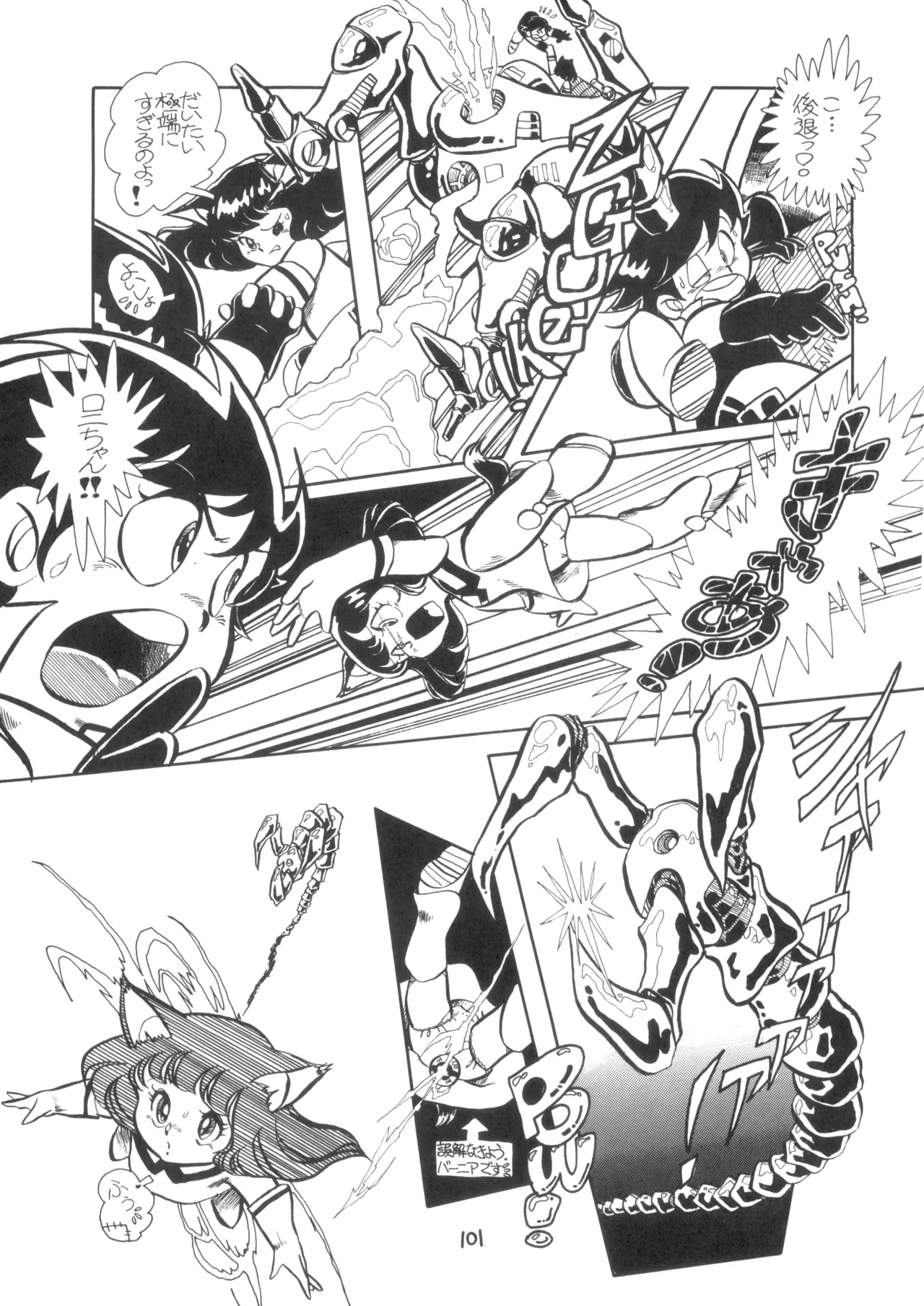 テクノロリア2 Page.102