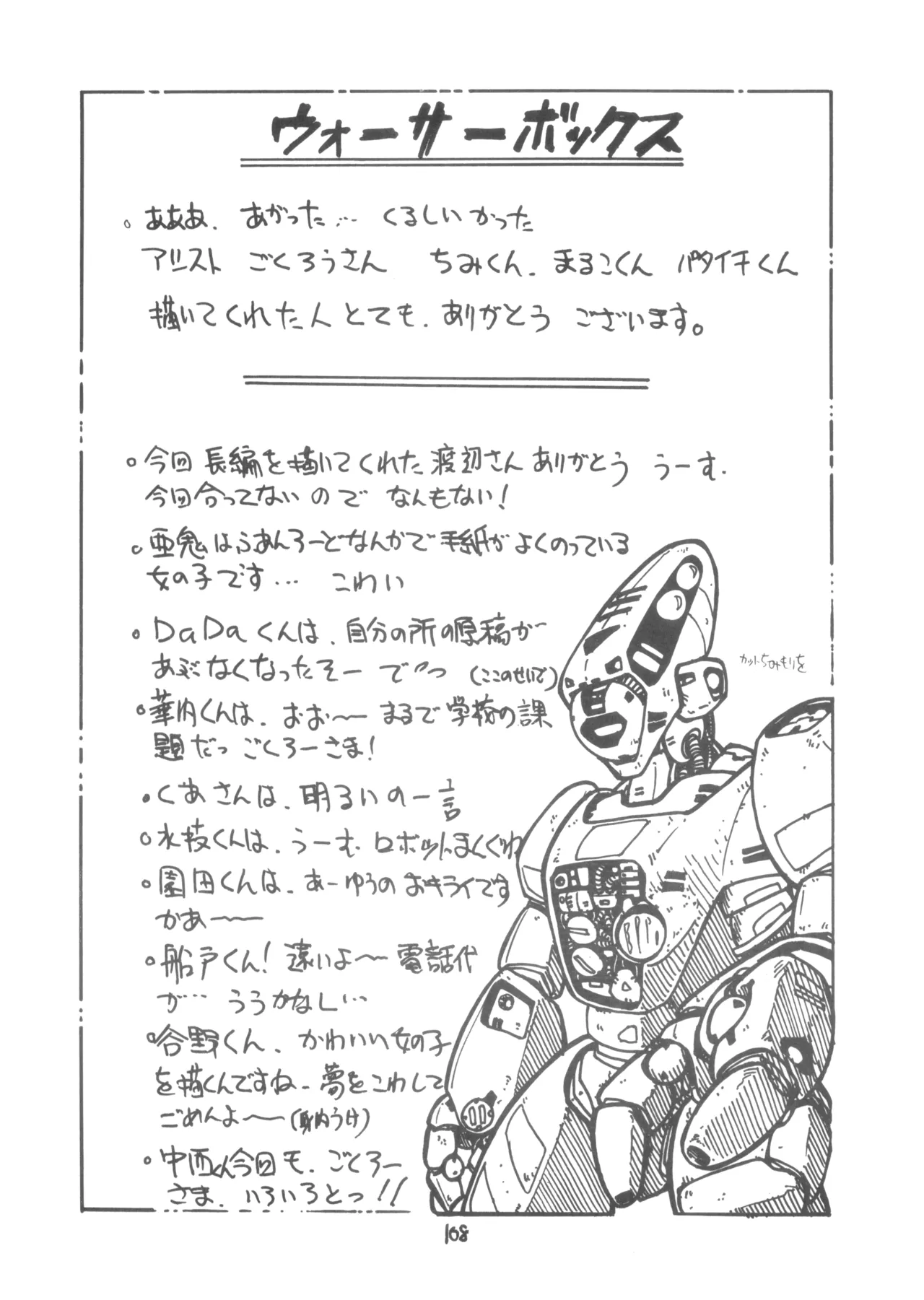テクノロリア2 Page.109