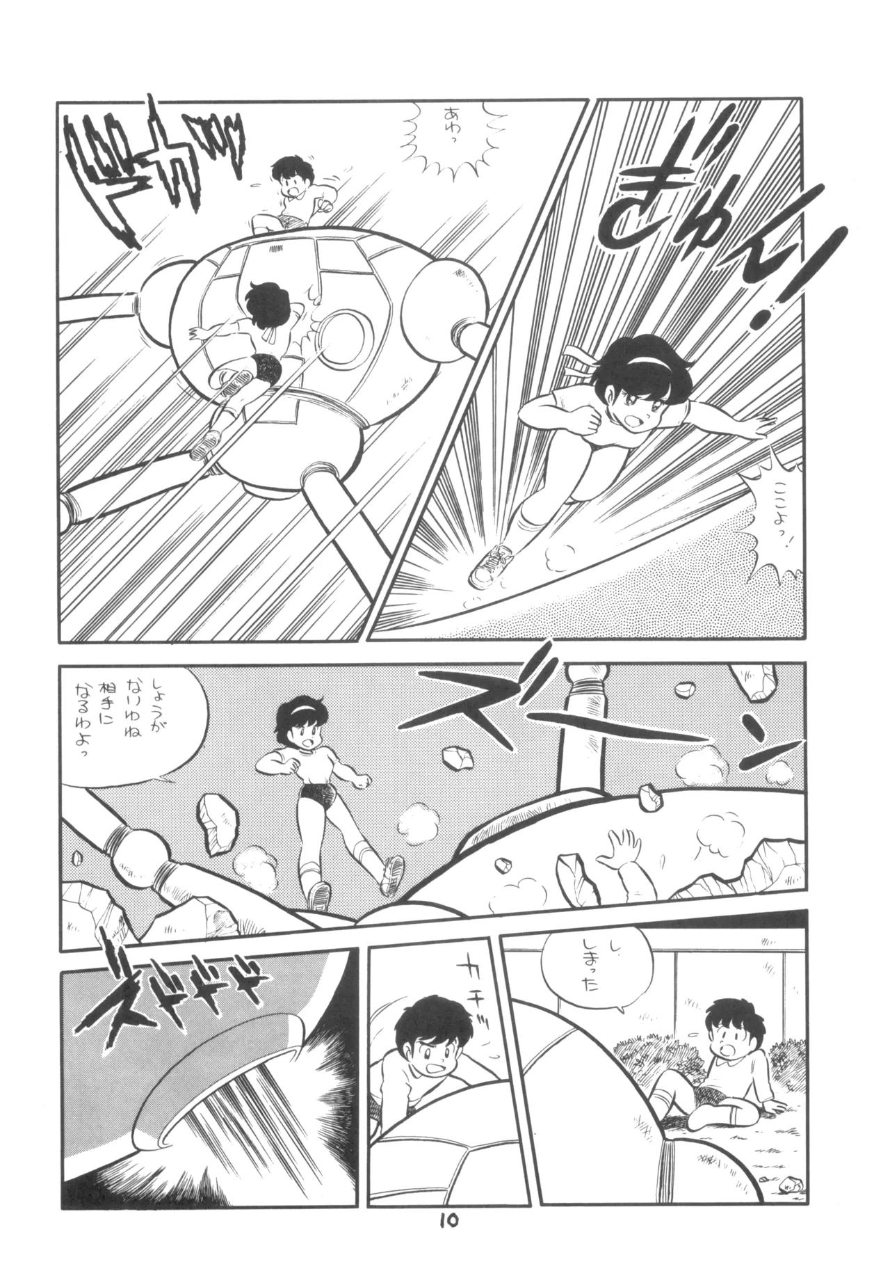 テクノロリア2 Page.11