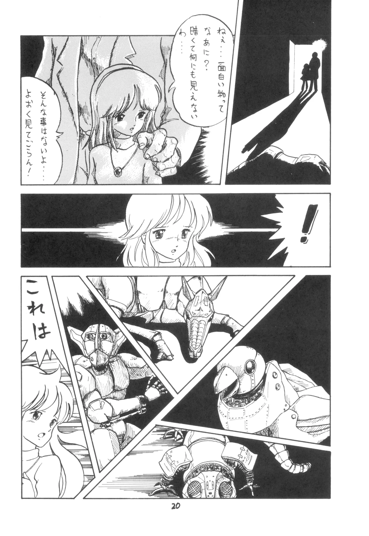 テクノロリア2 Page.21