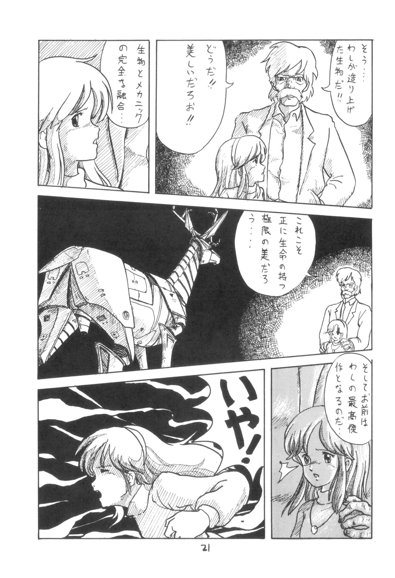 テクノロリア2 Page.22