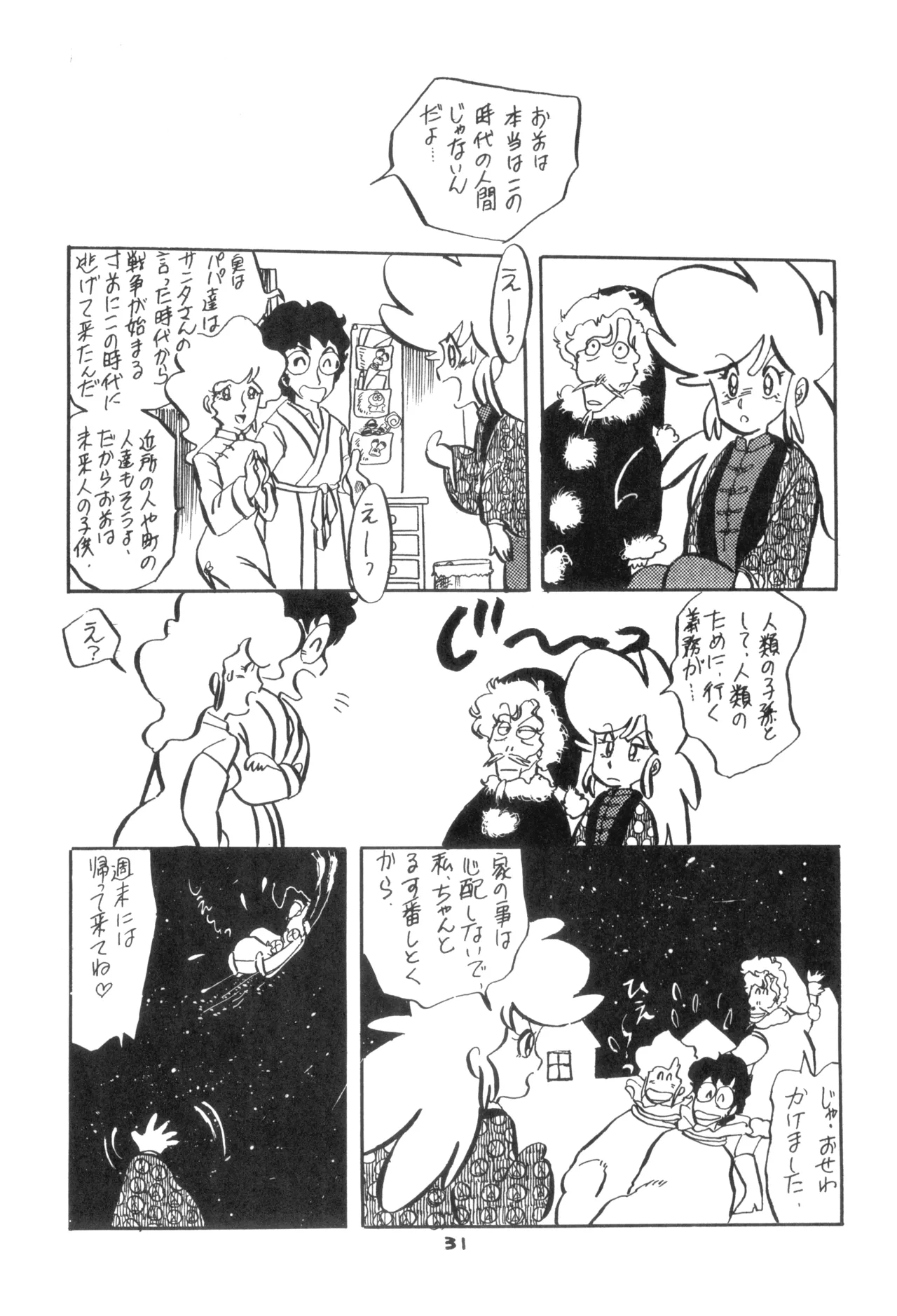 テクノロリア2 Page.32