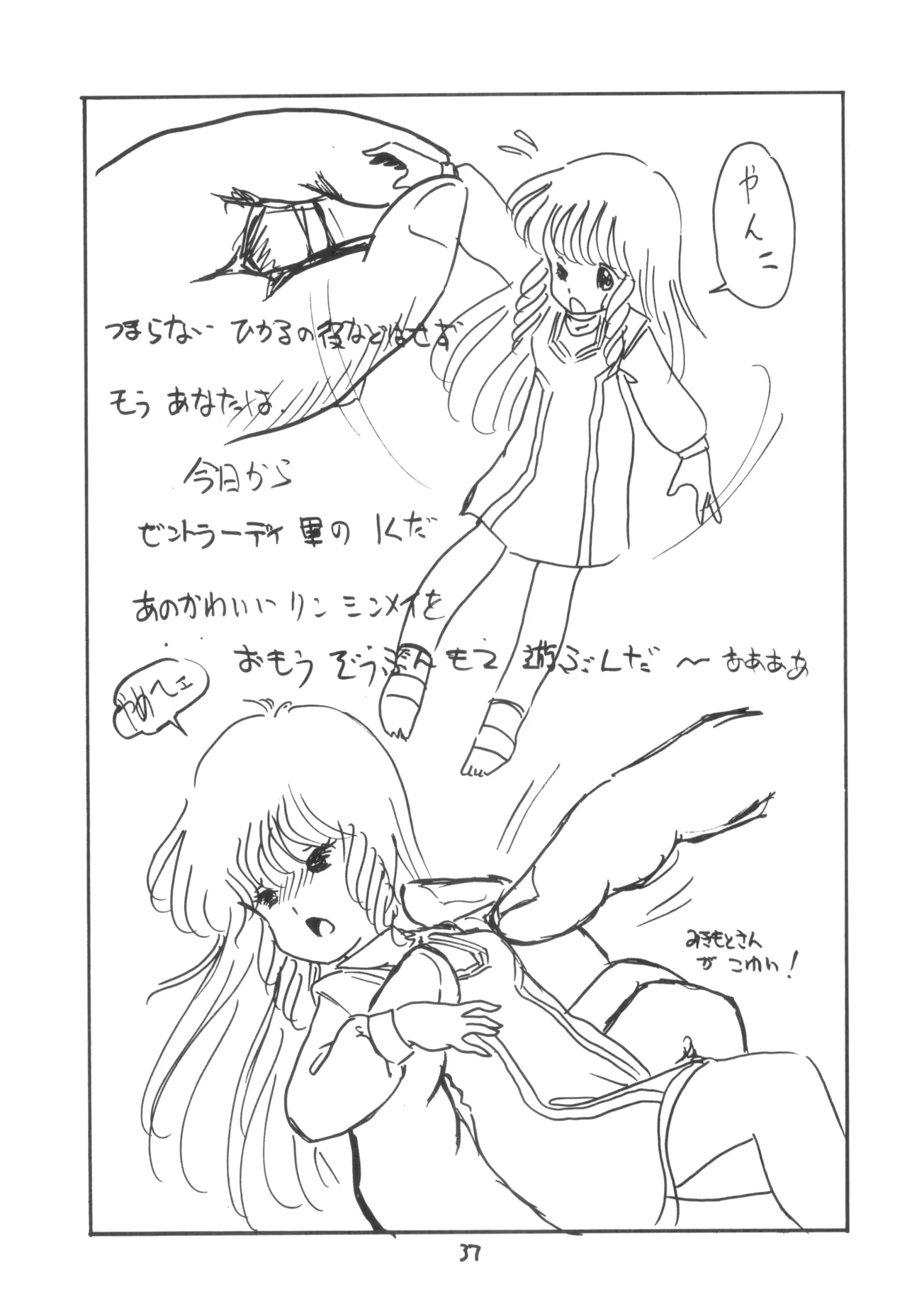 テクノロリア2 Page.38