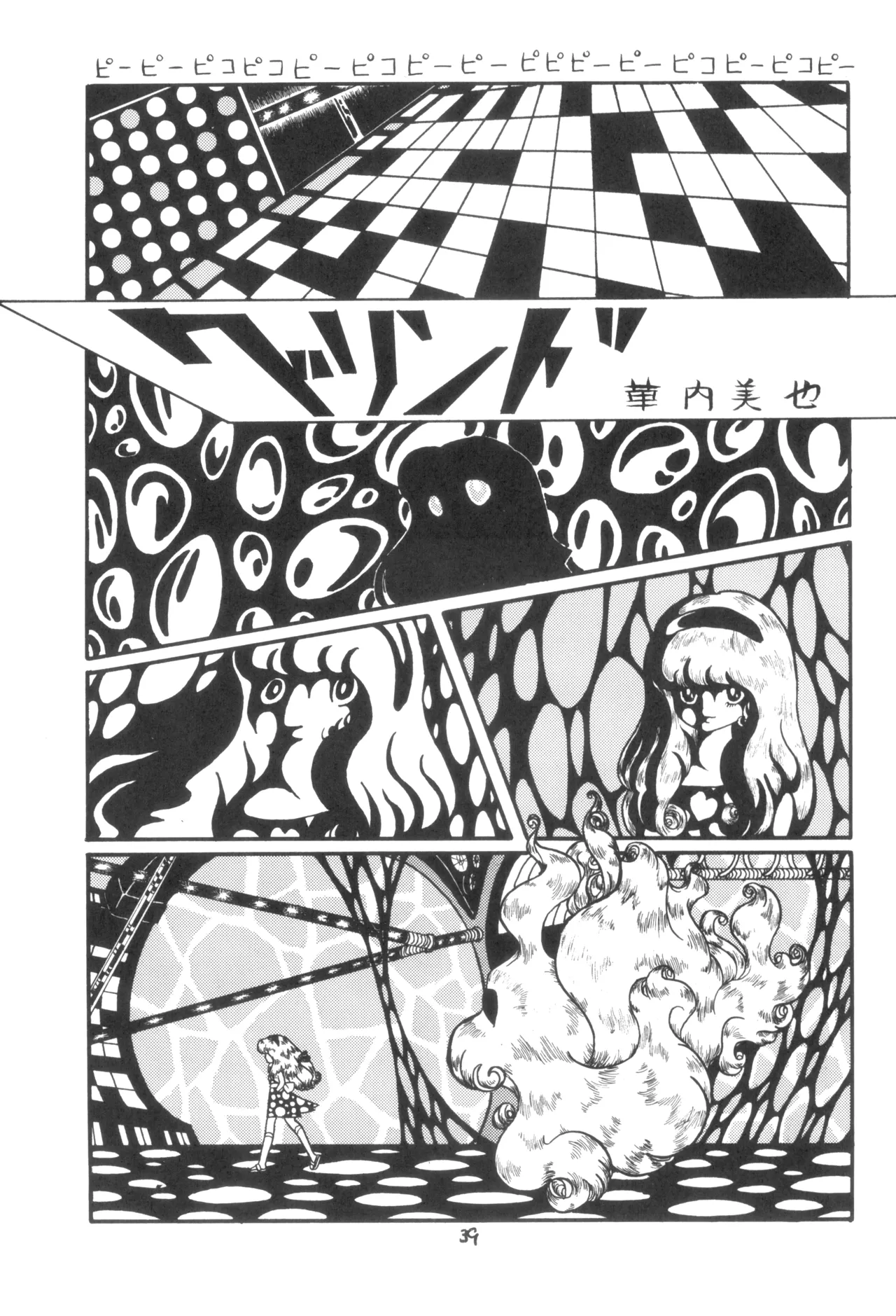 テクノロリア2 Page.40