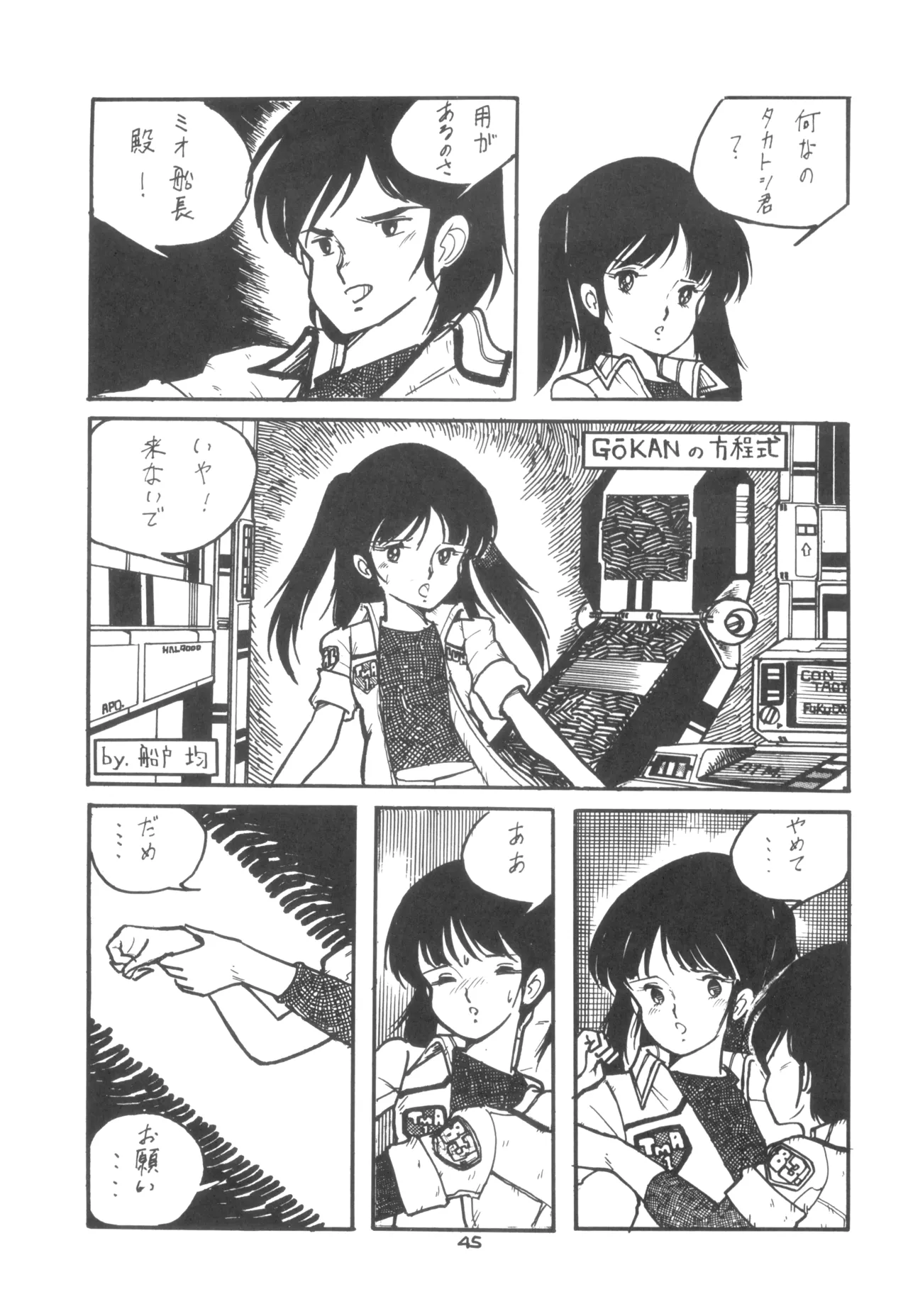 テクノロリア2 Page.46