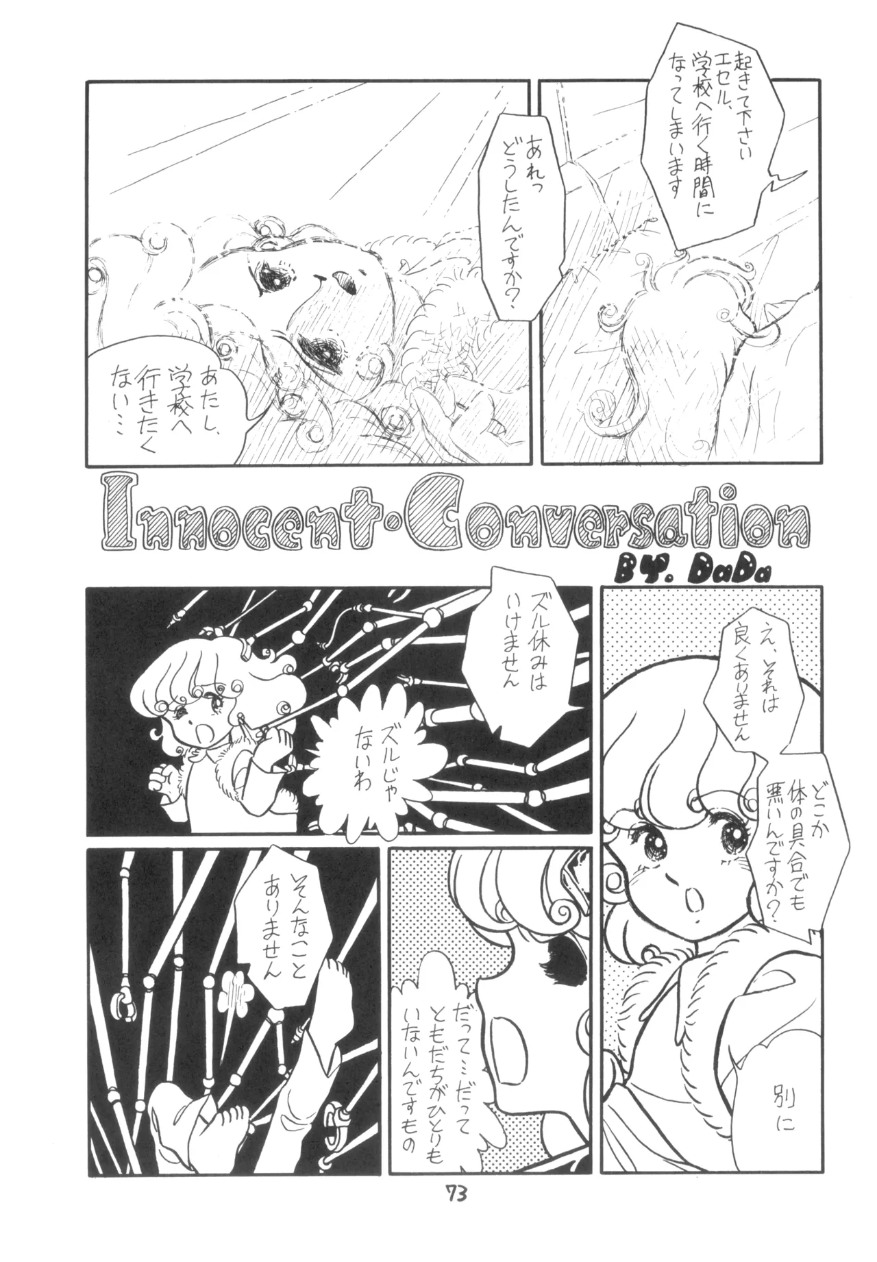 テクノロリア2 Page.74