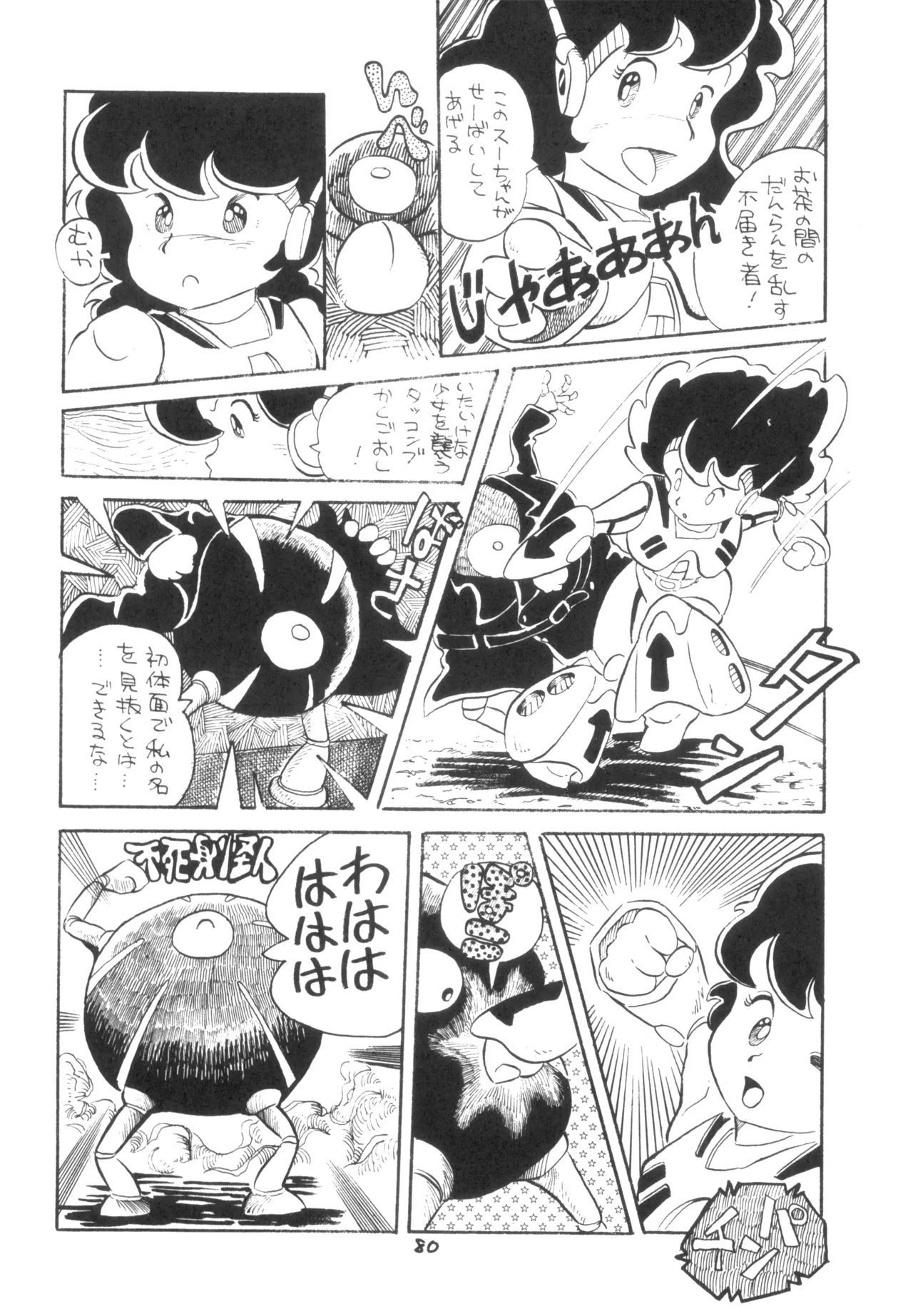 テクノロリア2 Page.81