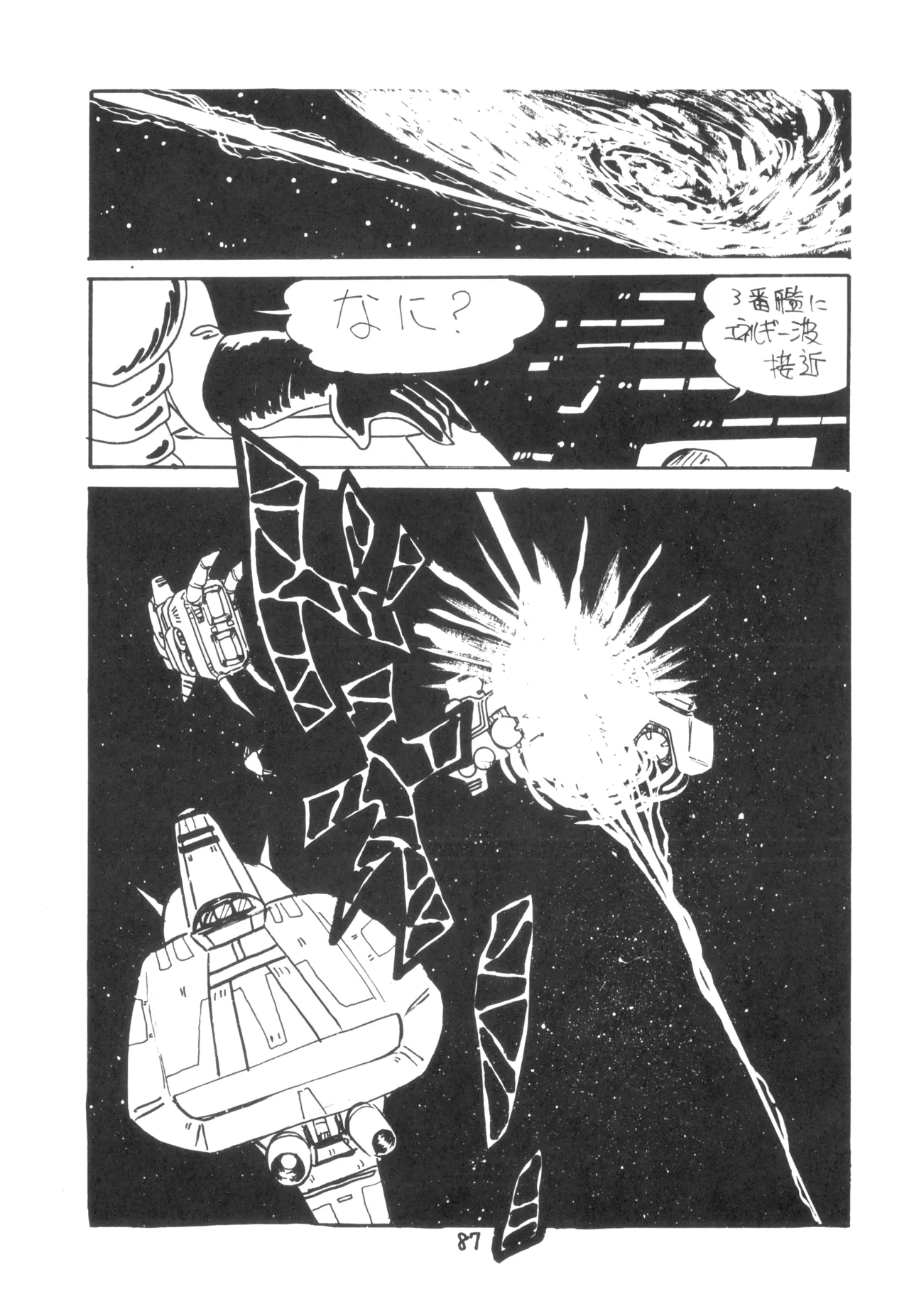 テクノロリア2 Page.88