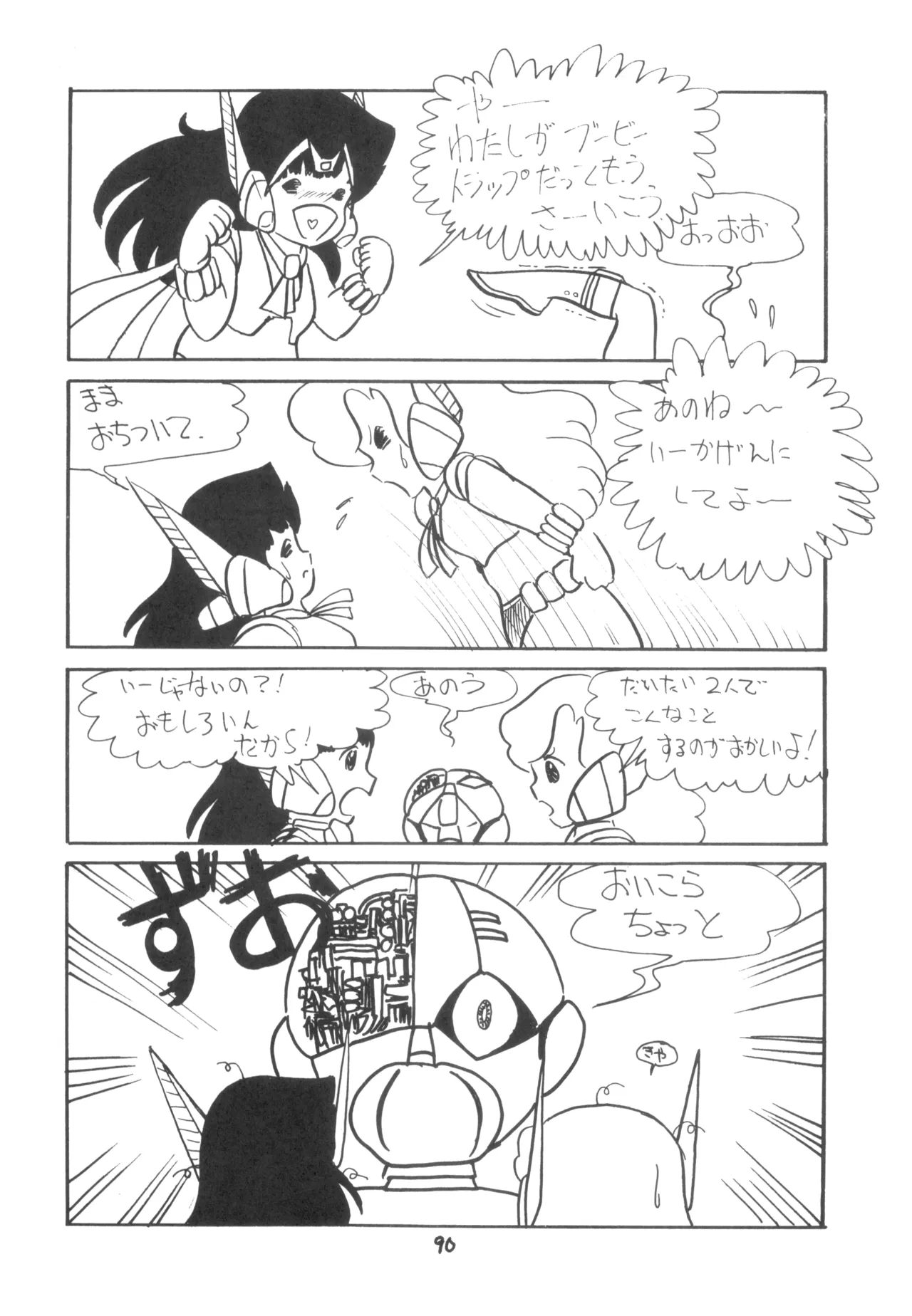 テクノロリア2 Page.91