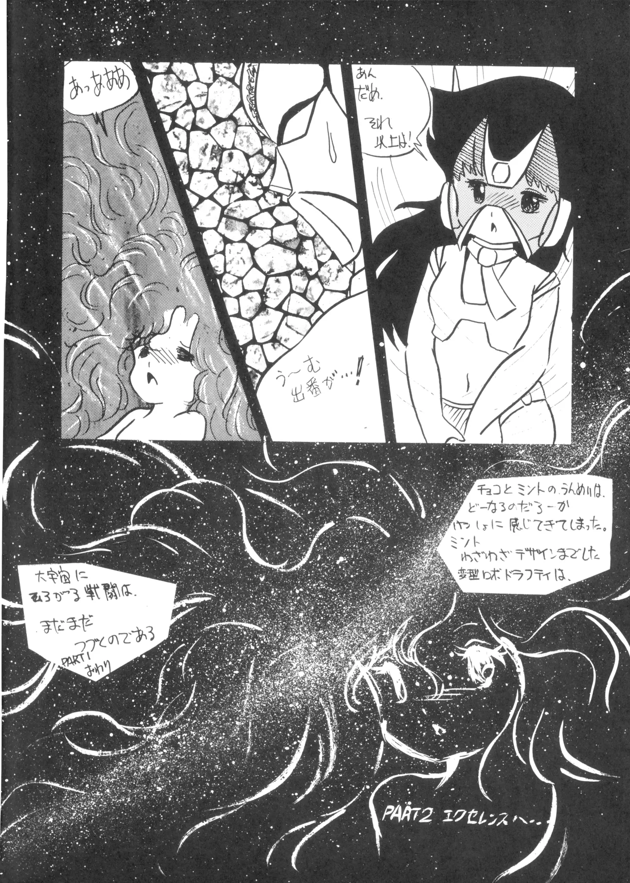 テクノロリア2 Page.97