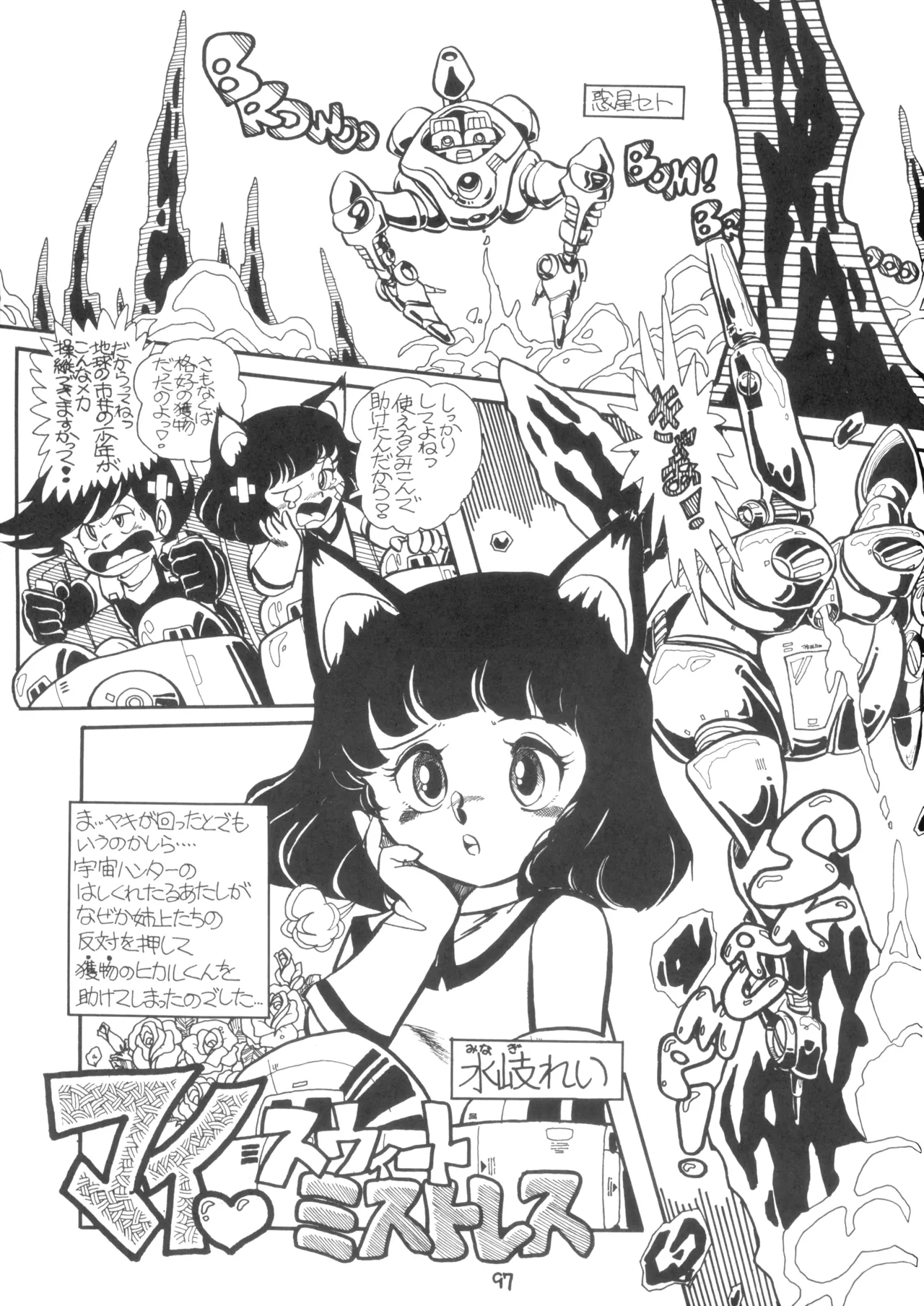 テクノロリア2 Page.98