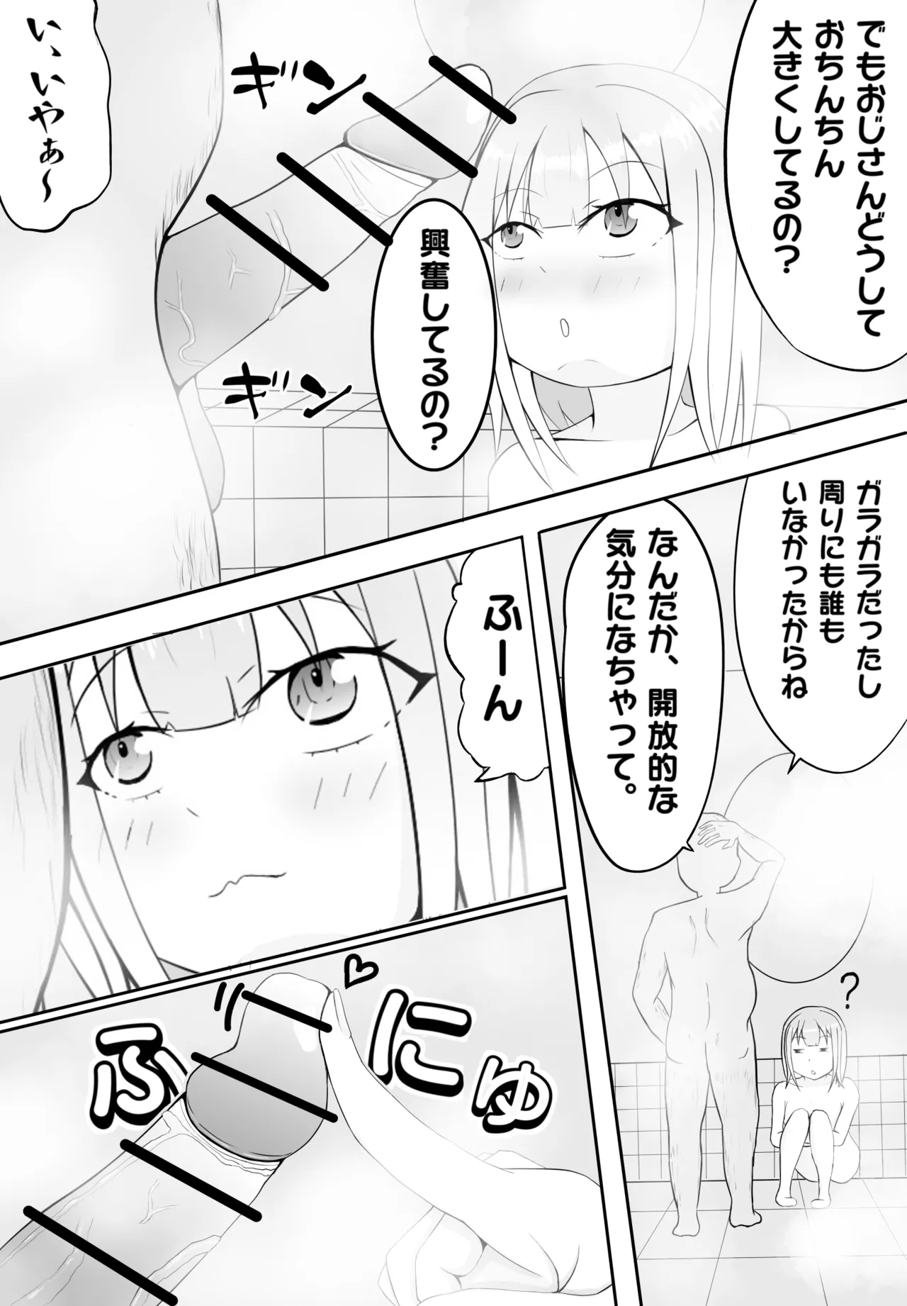 注意されるまで入りたい♡ Page.3