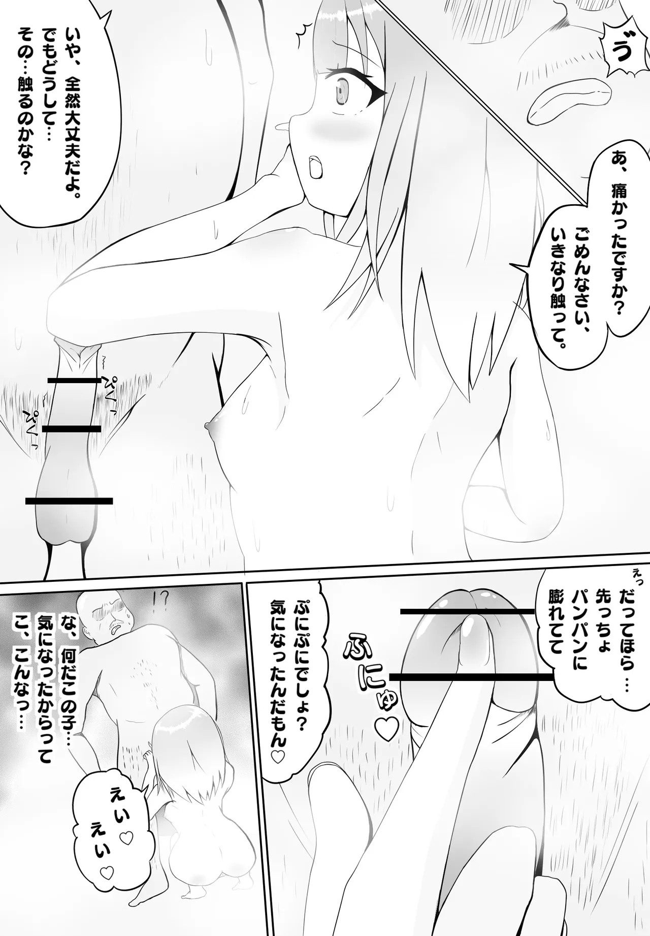 注意されるまで入りたい♡ Page.4