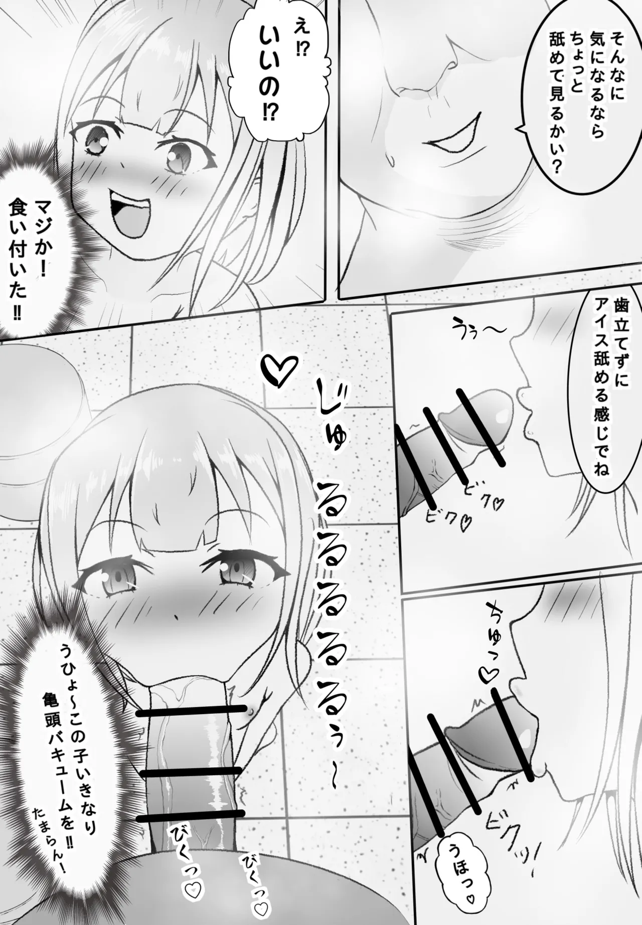 注意されるまで入りたい♡ Page.5