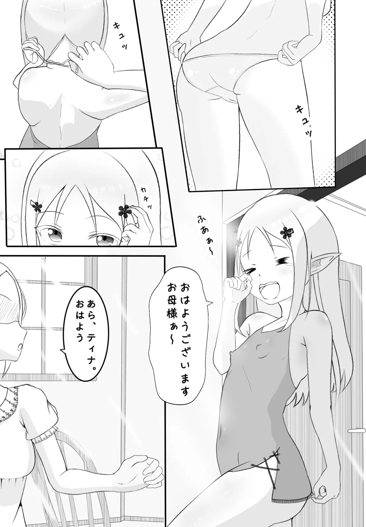 ティナちゃん日記 Page.4