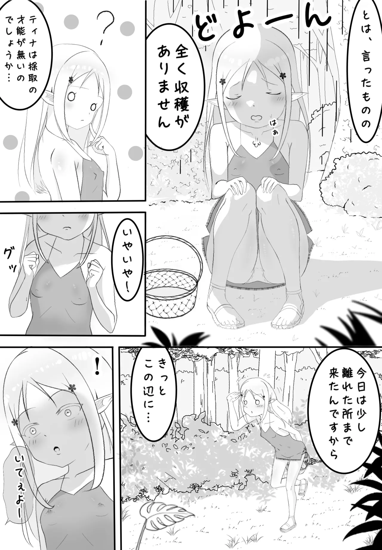 ティナちゃん日記 Page.7