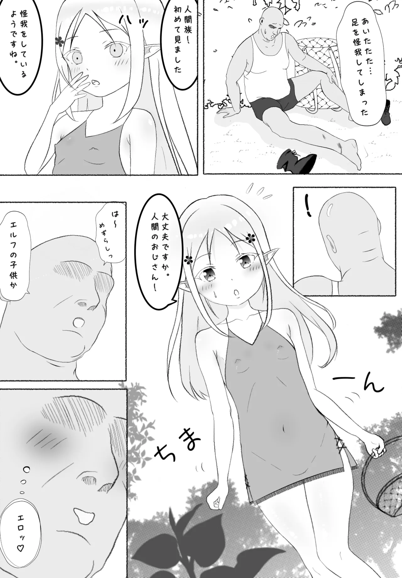 ティナちゃん日記 Page.8