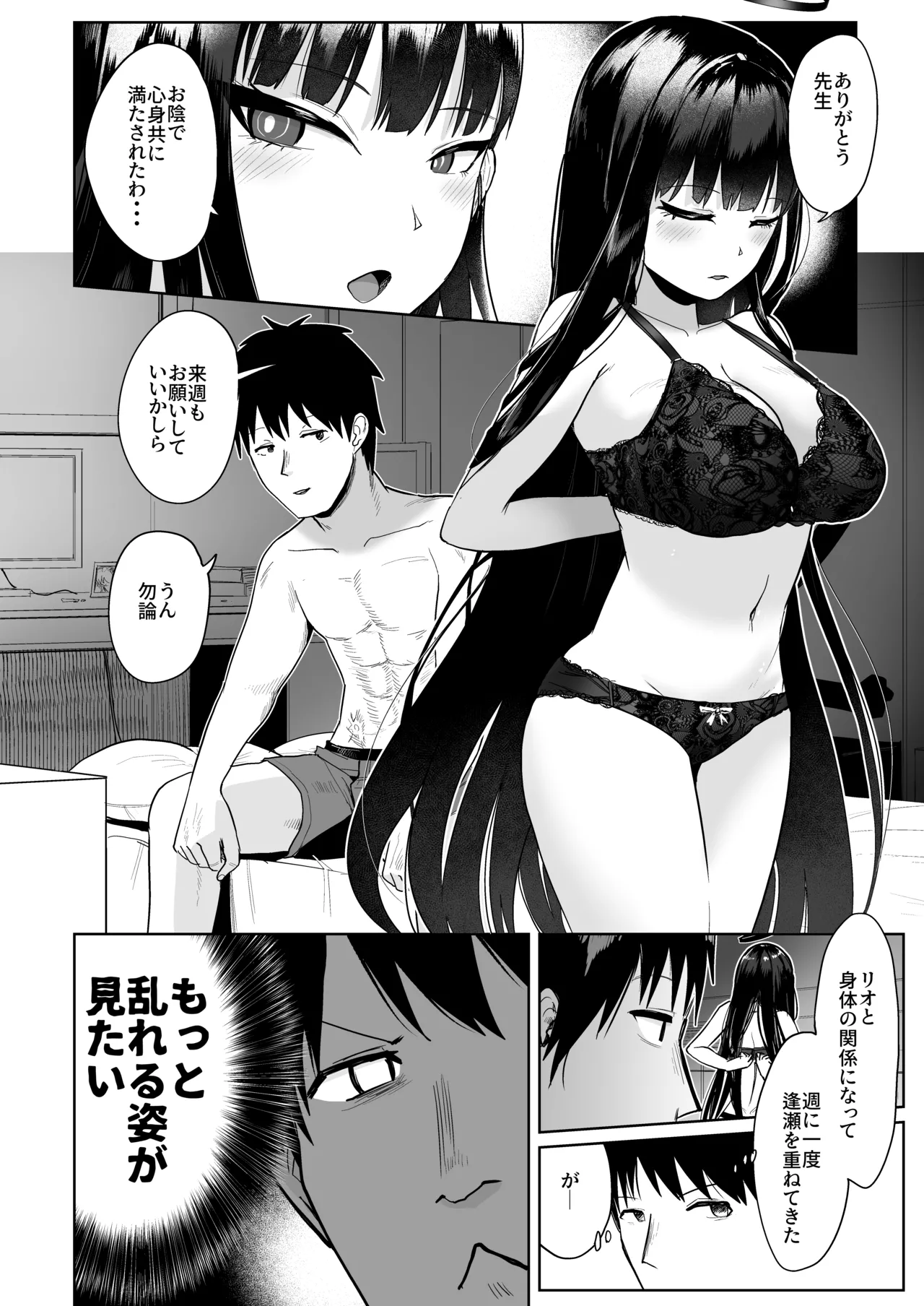 リオの合理的セックスと先生の非合理的セックス Page.3
