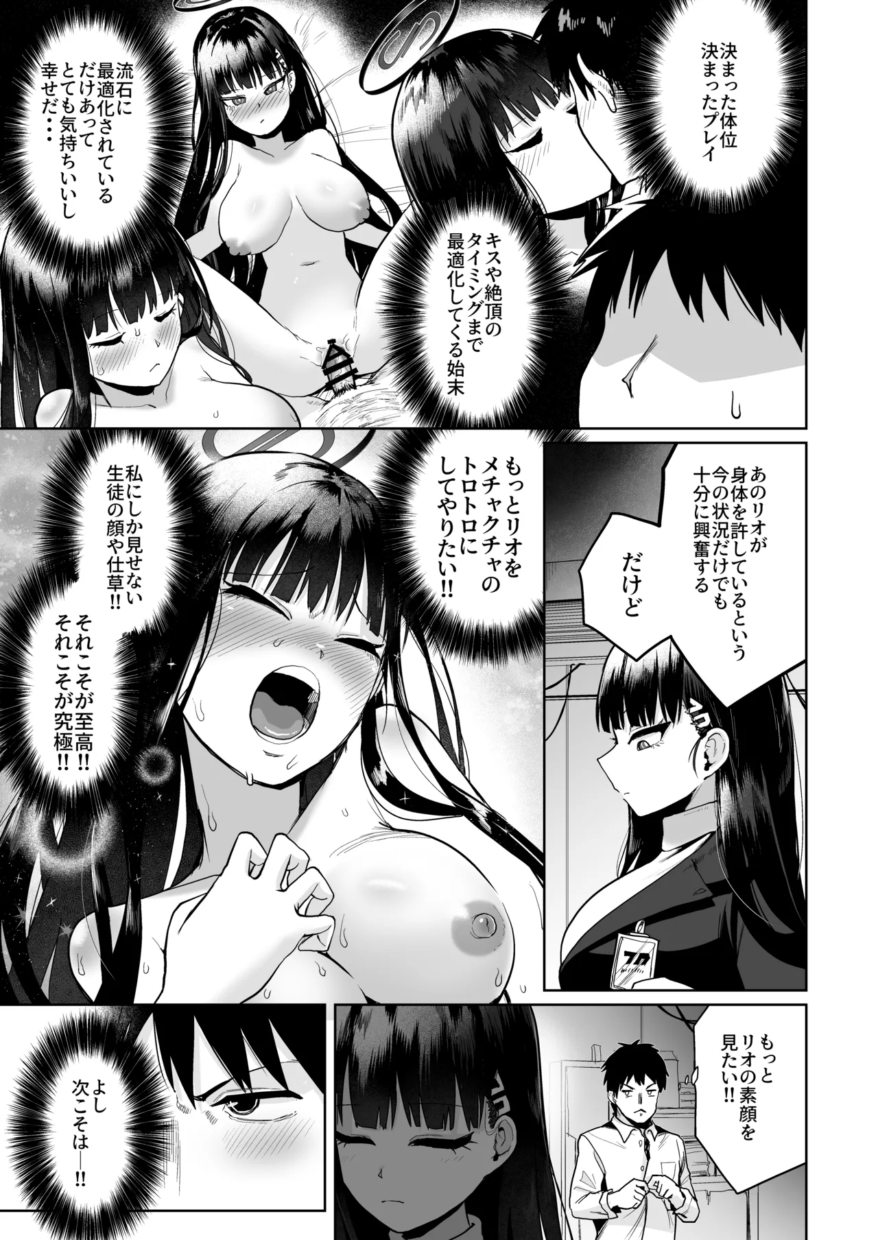 リオの合理的セックスと先生の非合理的セックス Page.4