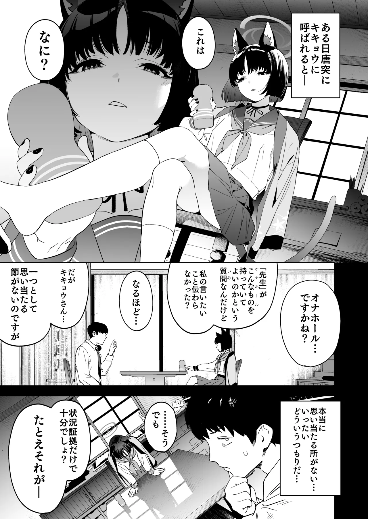キキョウの沼らせ射精管理術 Page.3