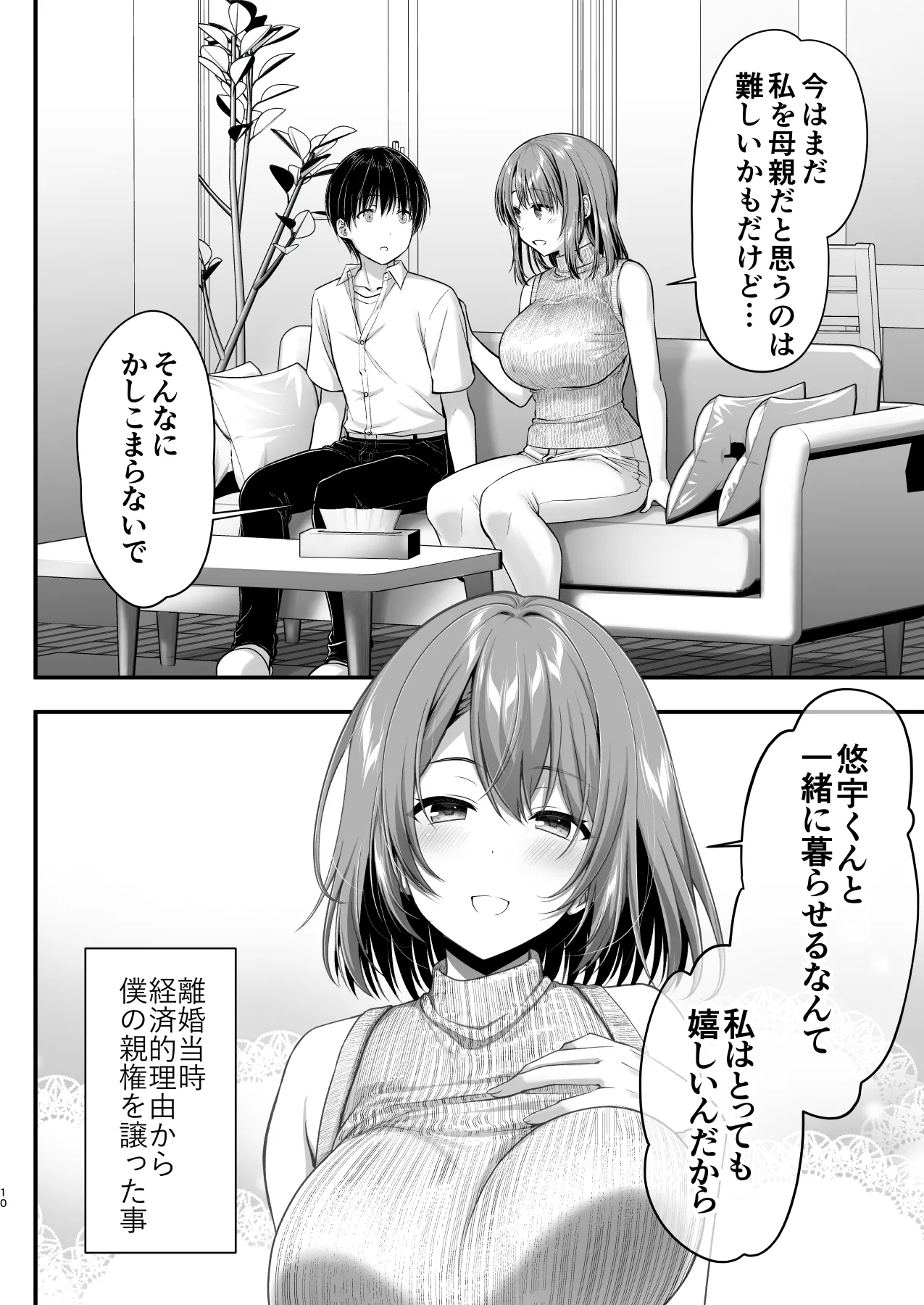 こんなスケベな体で母親は無理だろ!無防備すぎる母で抜きまくる日々Remake Page.10