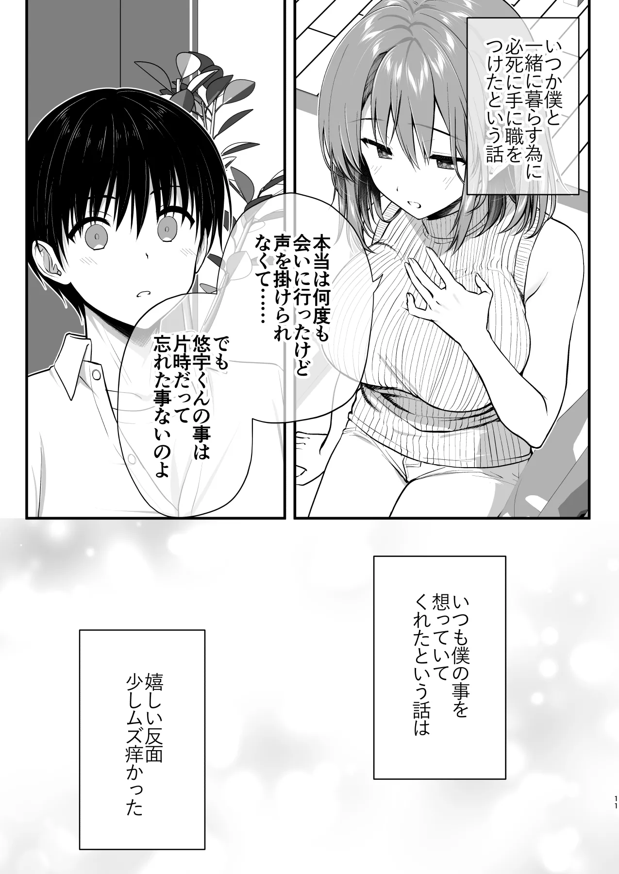 こんなスケベな体で母親は無理だろ!無防備すぎる母で抜きまくる日々Remake Page.11