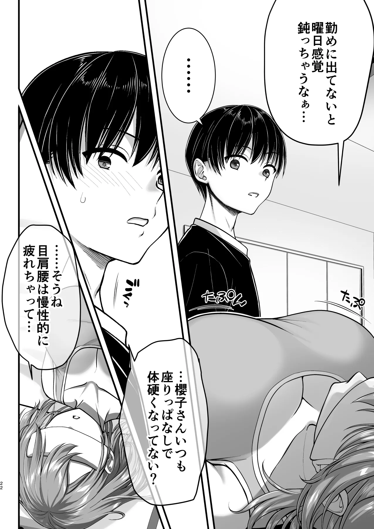 こんなスケベな体で母親は無理だろ!無防備すぎる母で抜きまくる日々Remake Page.22