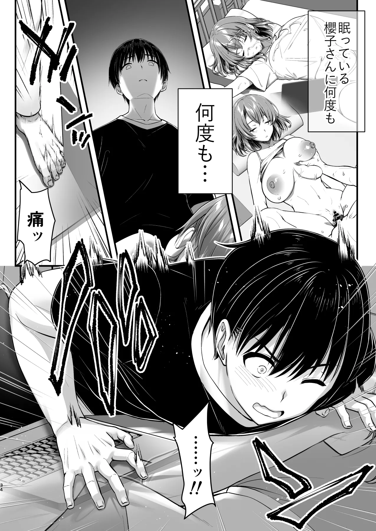 こんなスケベな体で母親は無理だろ!無防備すぎる母で抜きまくる日々Remake Page.34