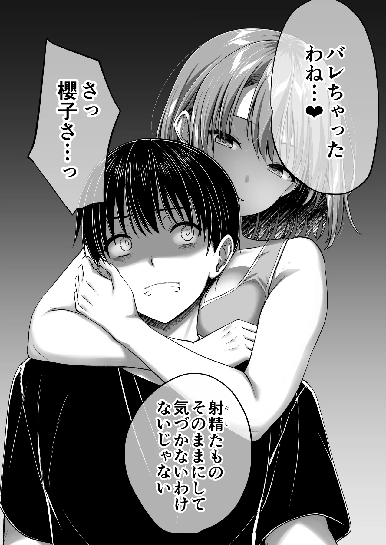 こんなスケベな体で母親は無理だろ!無防備すぎる母で抜きまくる日々Remake Page.36
