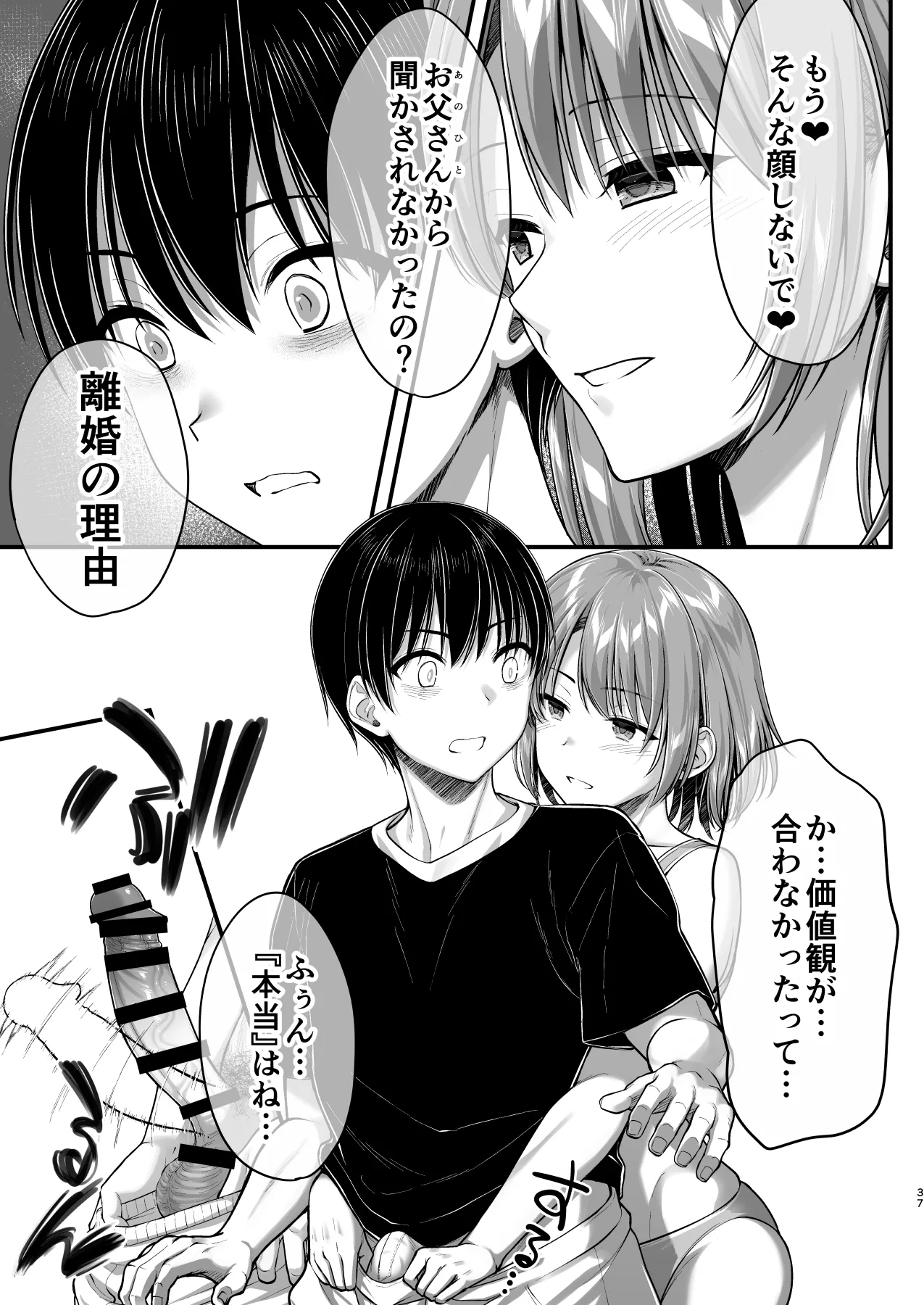 こんなスケベな体で母親は無理だろ!無防備すぎる母で抜きまくる日々Remake Page.37
