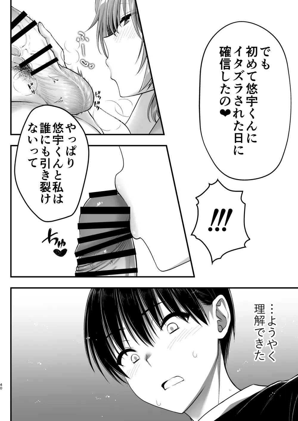 こんなスケベな体で母親は無理だろ!無防備すぎる母で抜きまくる日々Remake Page.40