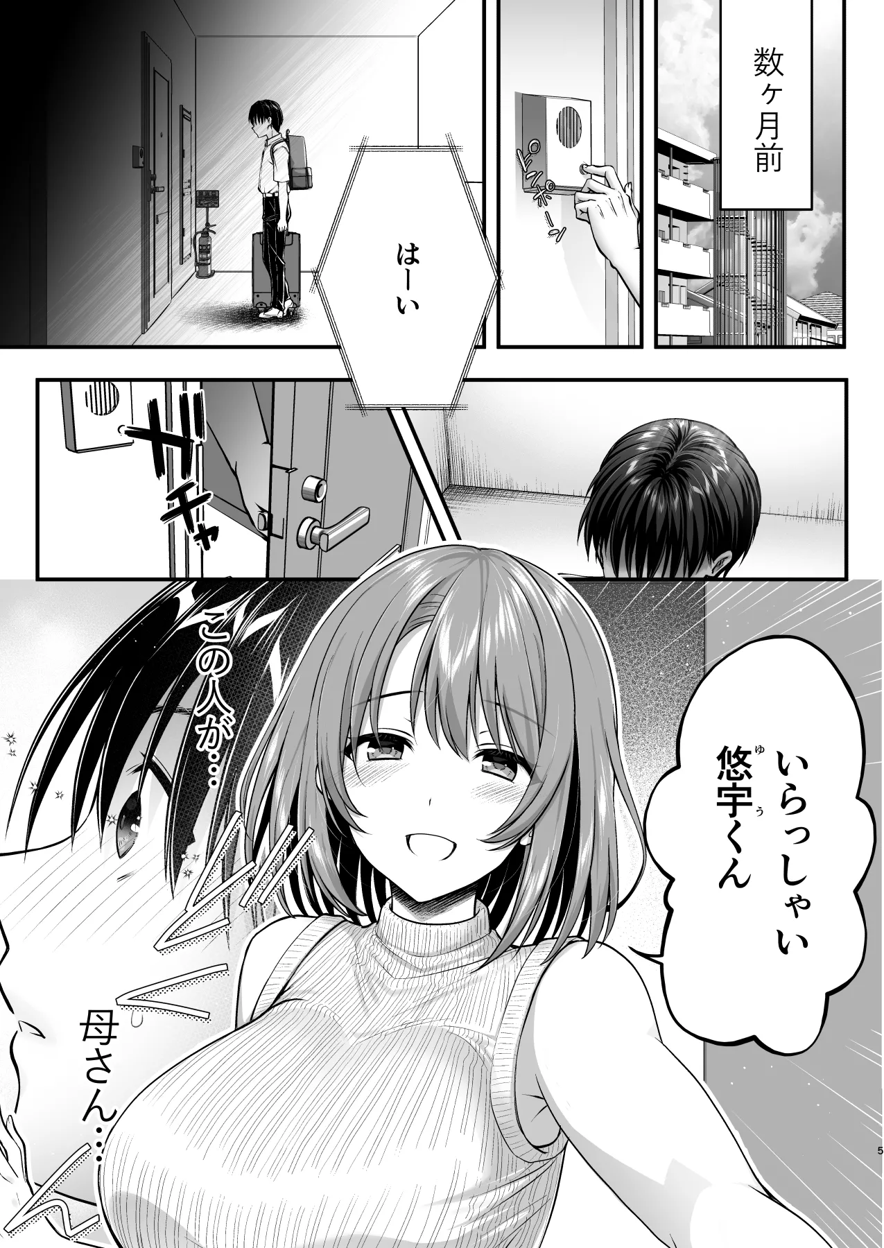 こんなスケベな体で母親は無理だろ!無防備すぎる母で抜きまくる日々Remake Page.5