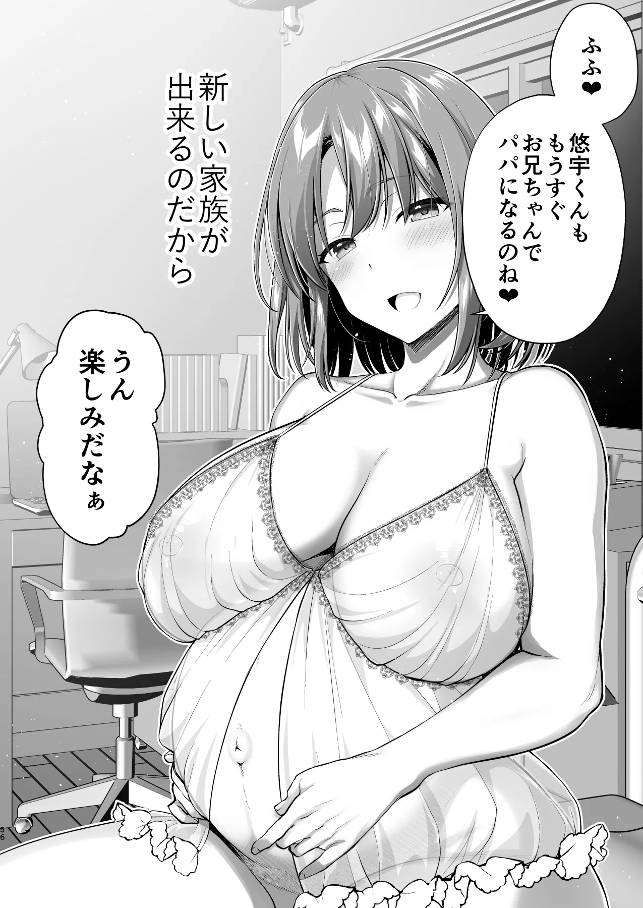 こんなスケベな体で母親は無理だろ!無防備すぎる母で抜きまくる日々Remake Page.56