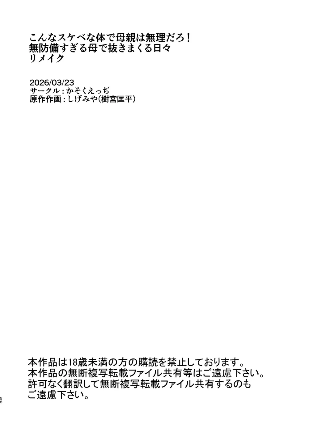 こんなスケベな体で母親は無理だろ!無防備すぎる母で抜きまくる日々Remake Page.58
