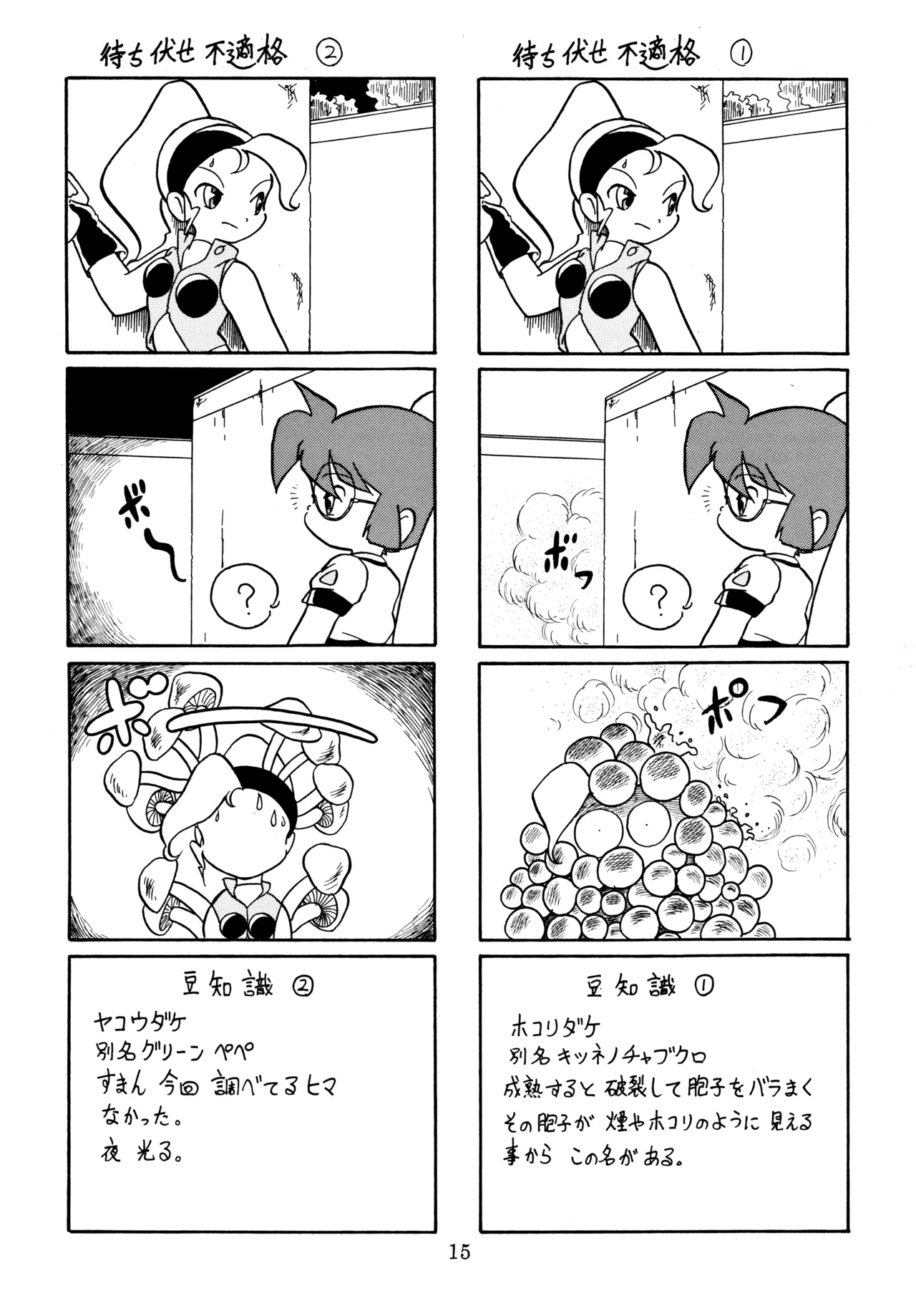 mitomito Page.14