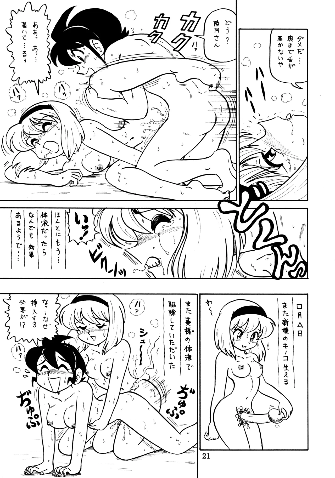 mitomito Page.20