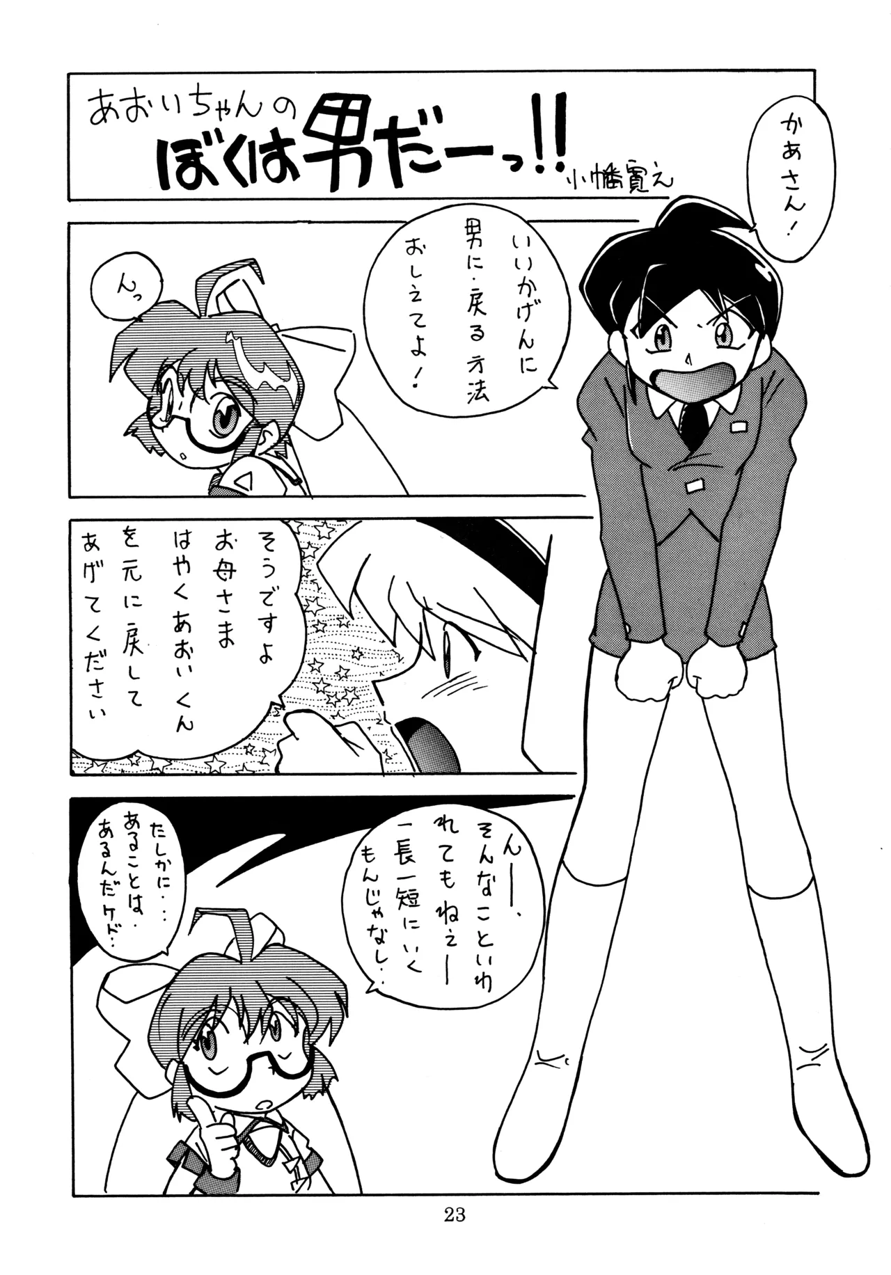 mitomito Page.22