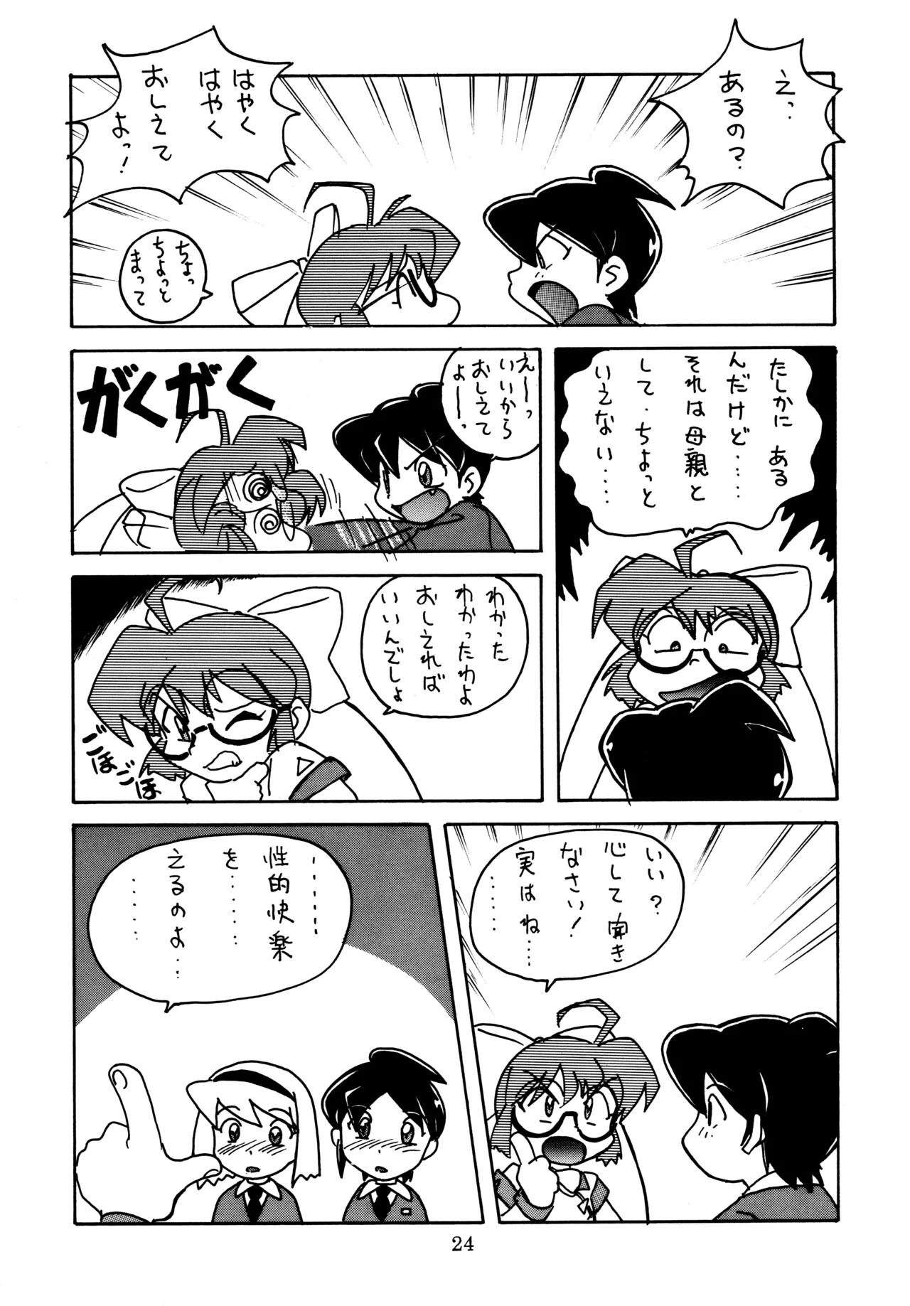 mitomito Page.23