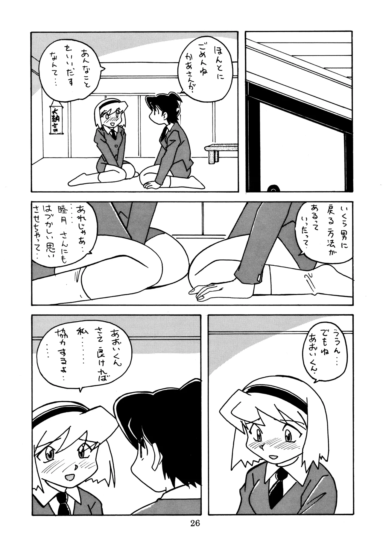 mitomito Page.25