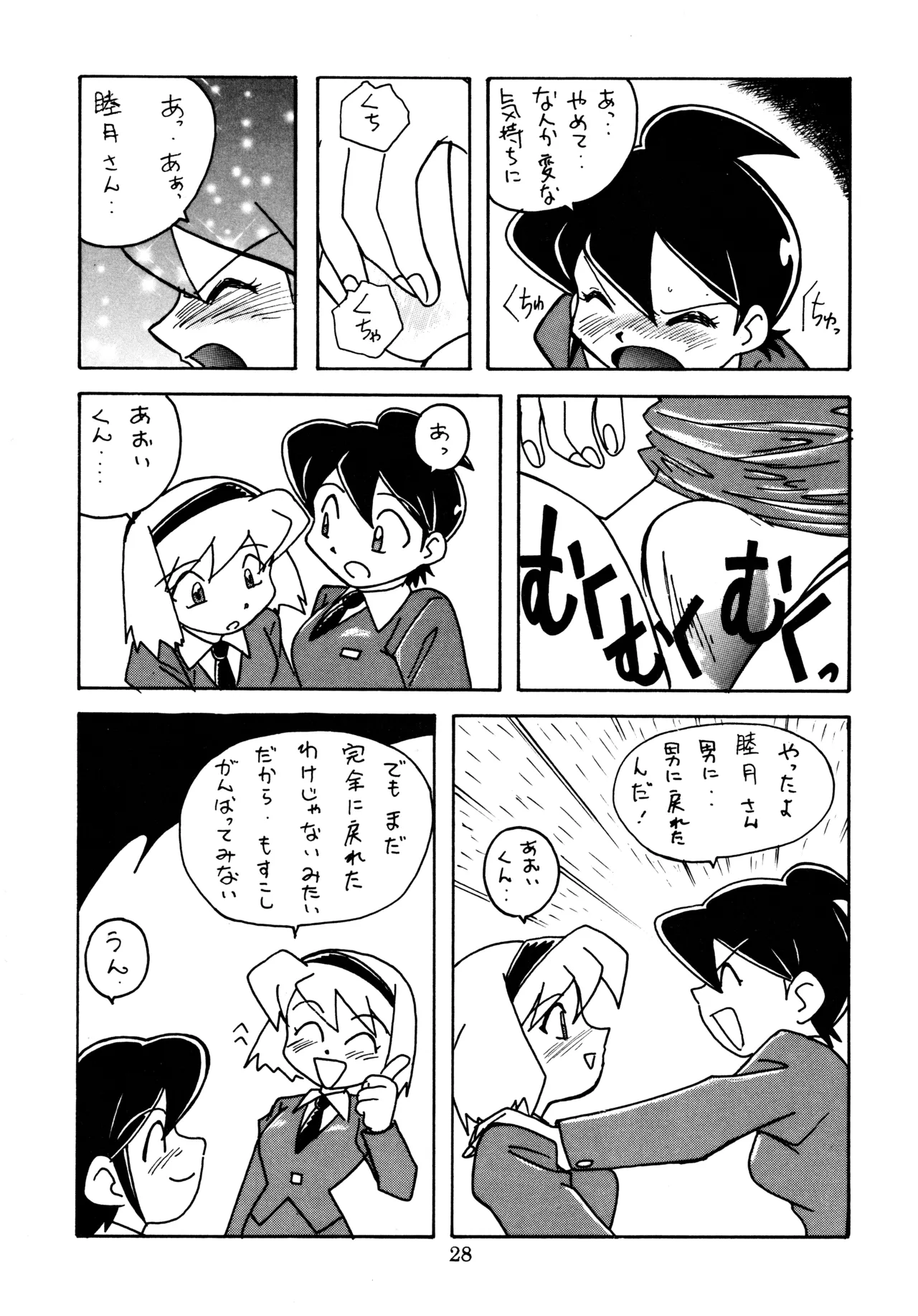 mitomito Page.27
