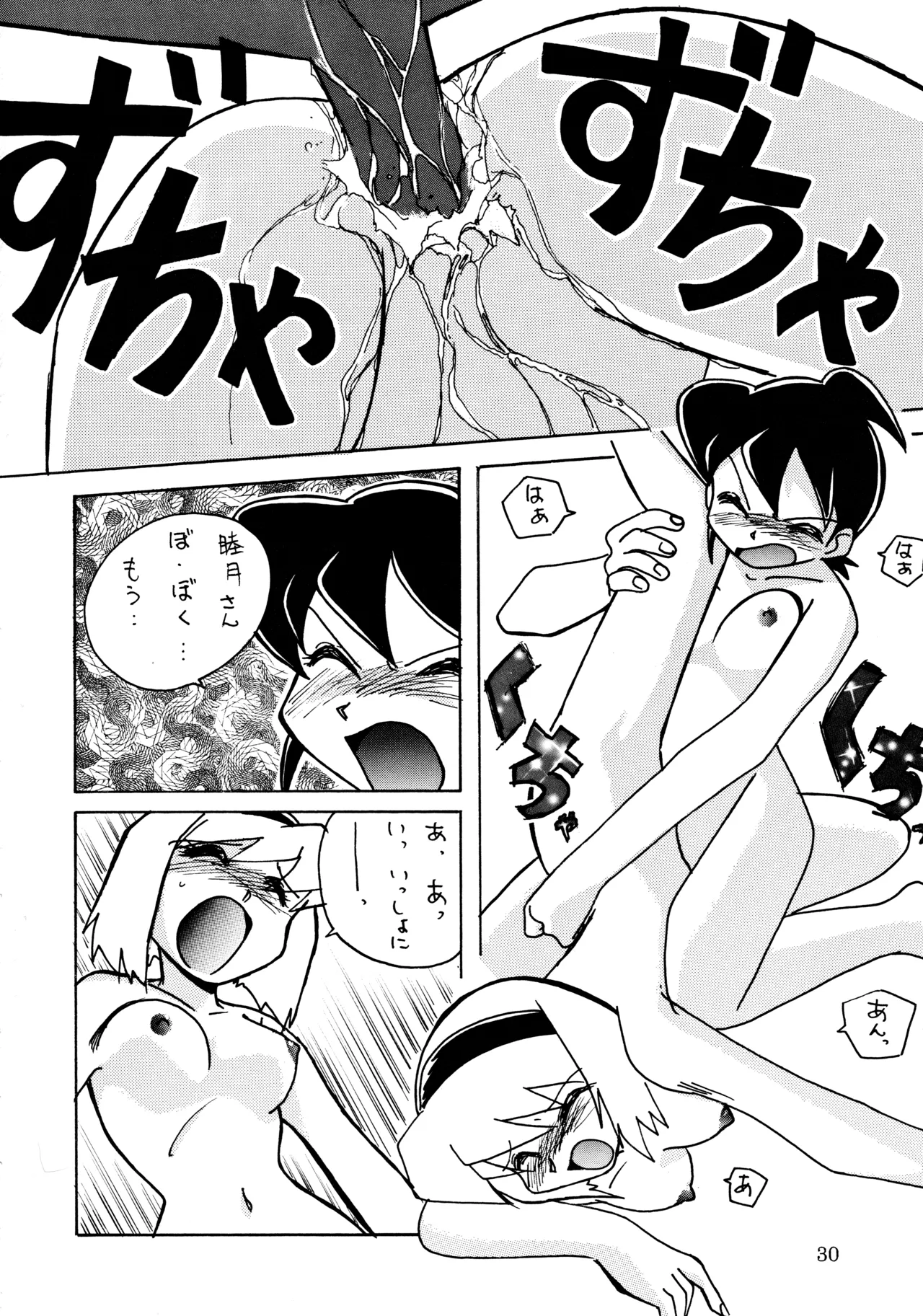 mitomito Page.29