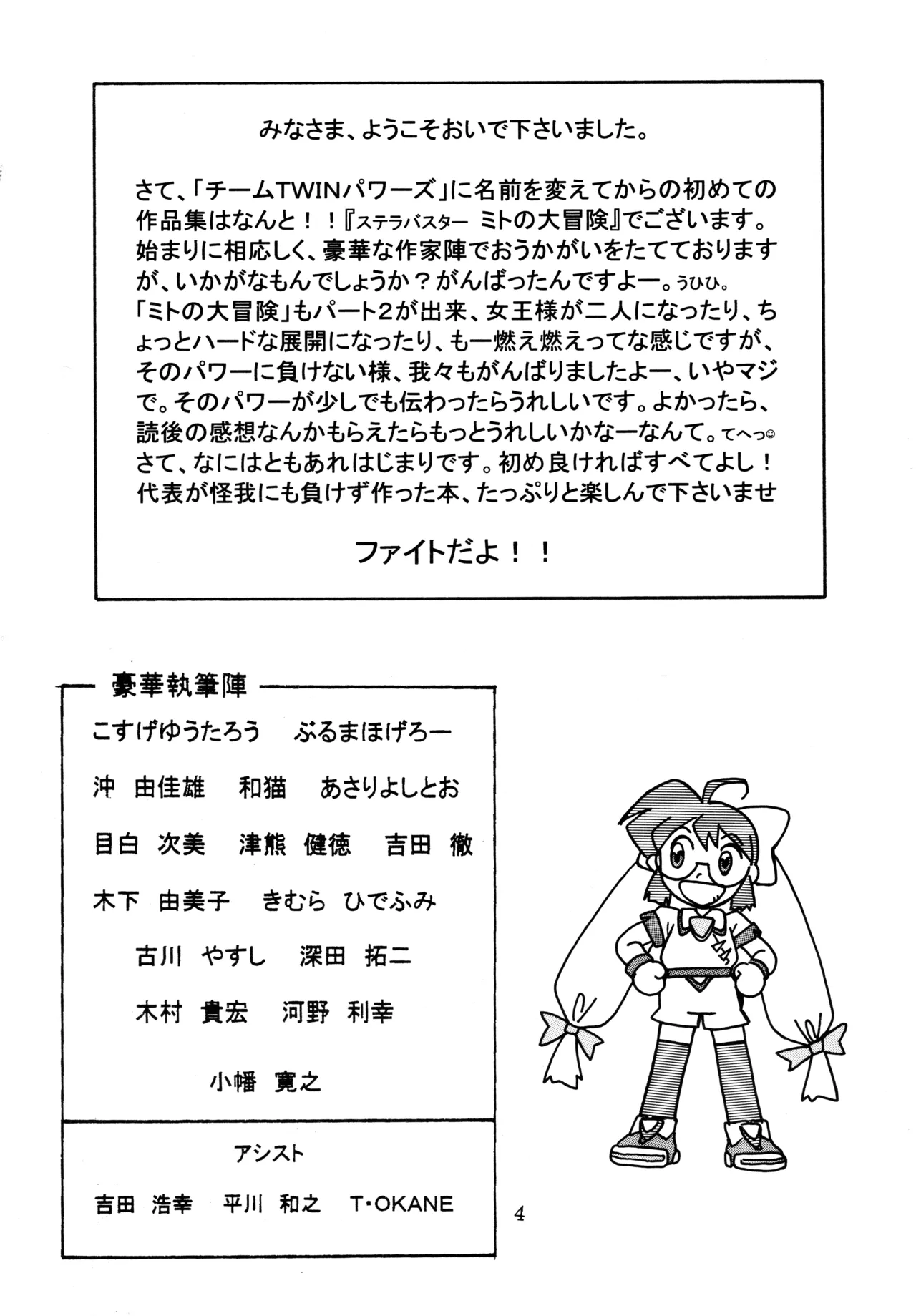 mitomito Page.3