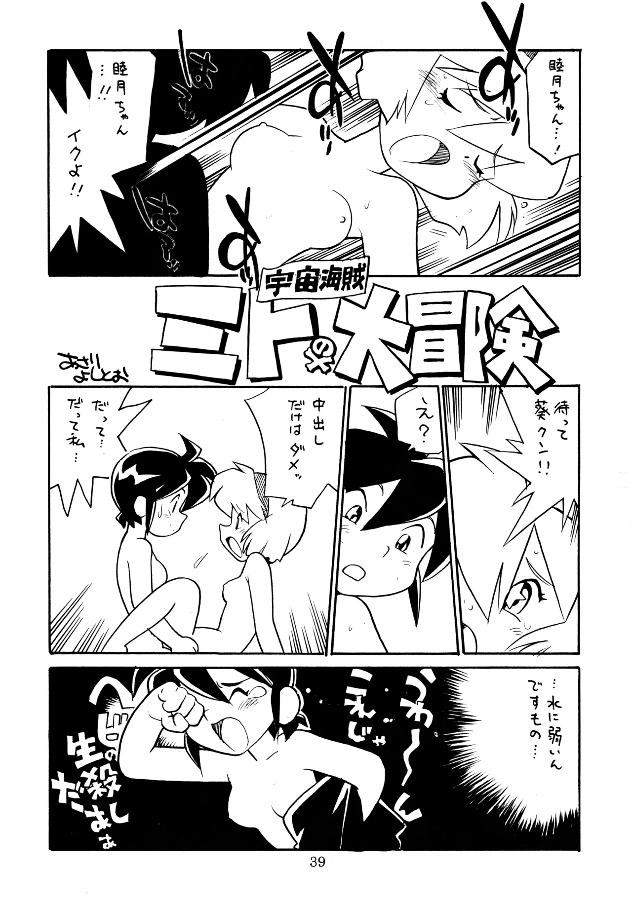 mitomito Page.38