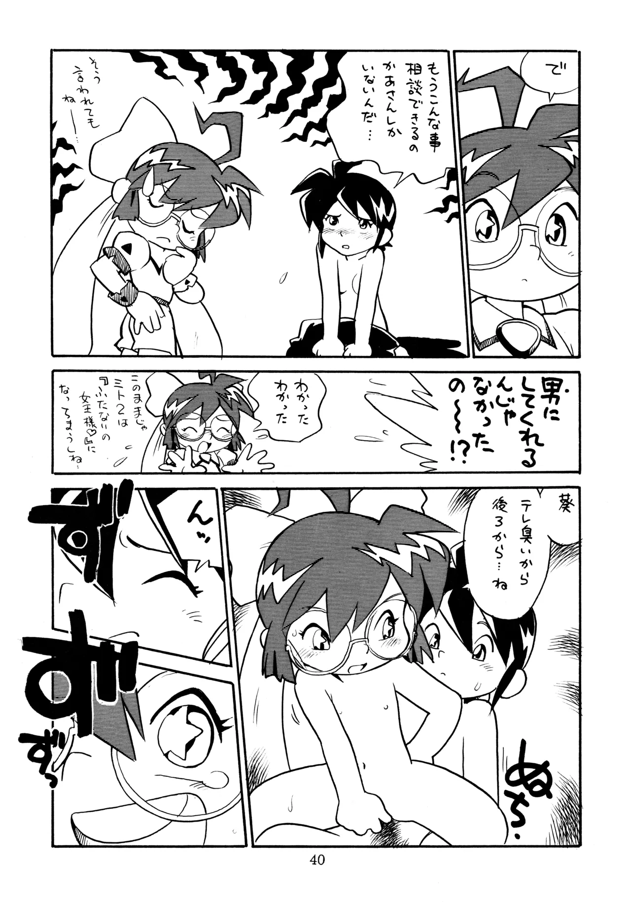 mitomito Page.39